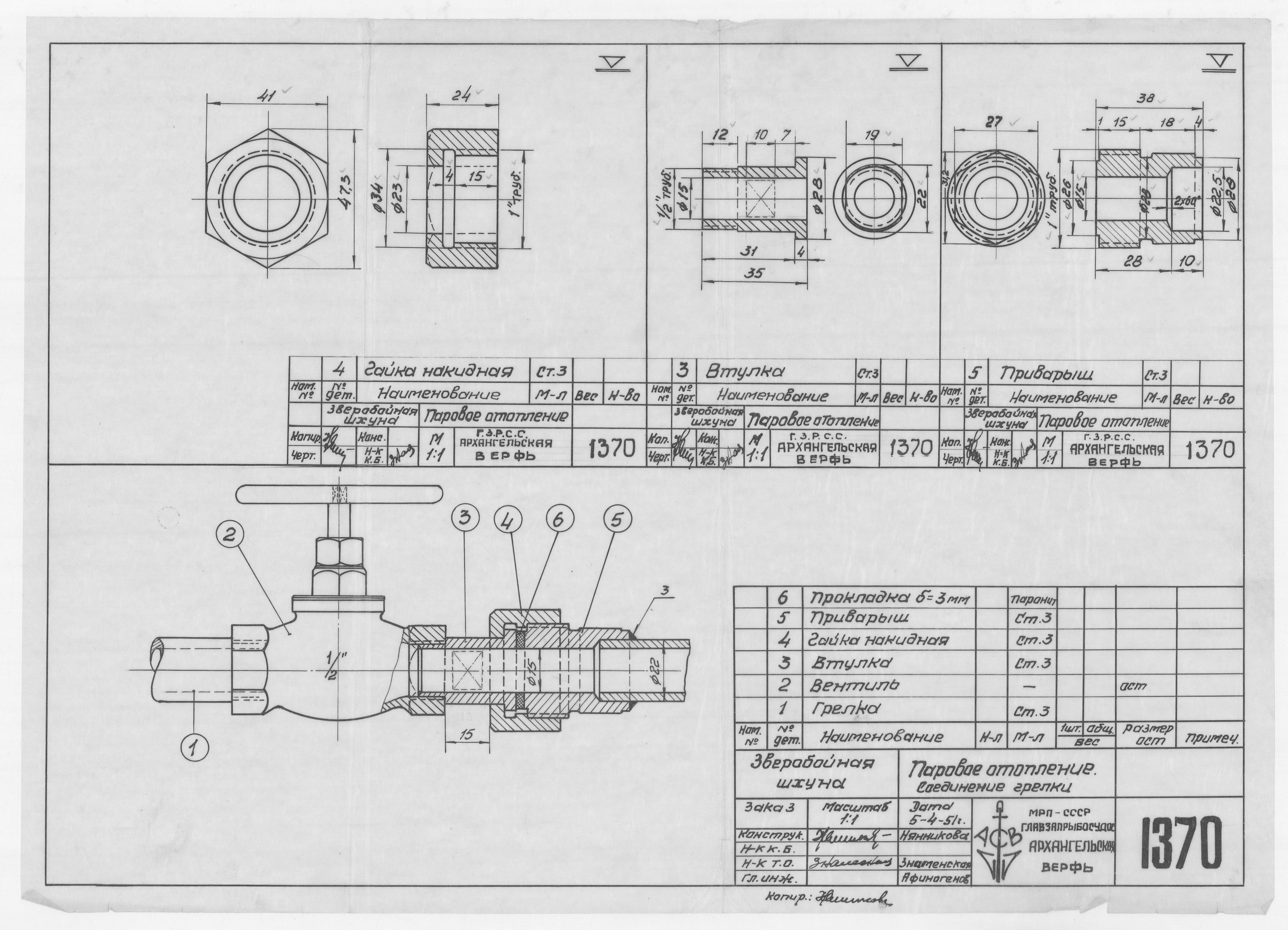 1370_ЗверобойнаяШхуна_ПаровоеОтопление_СоединениеГрелки_1951-44
