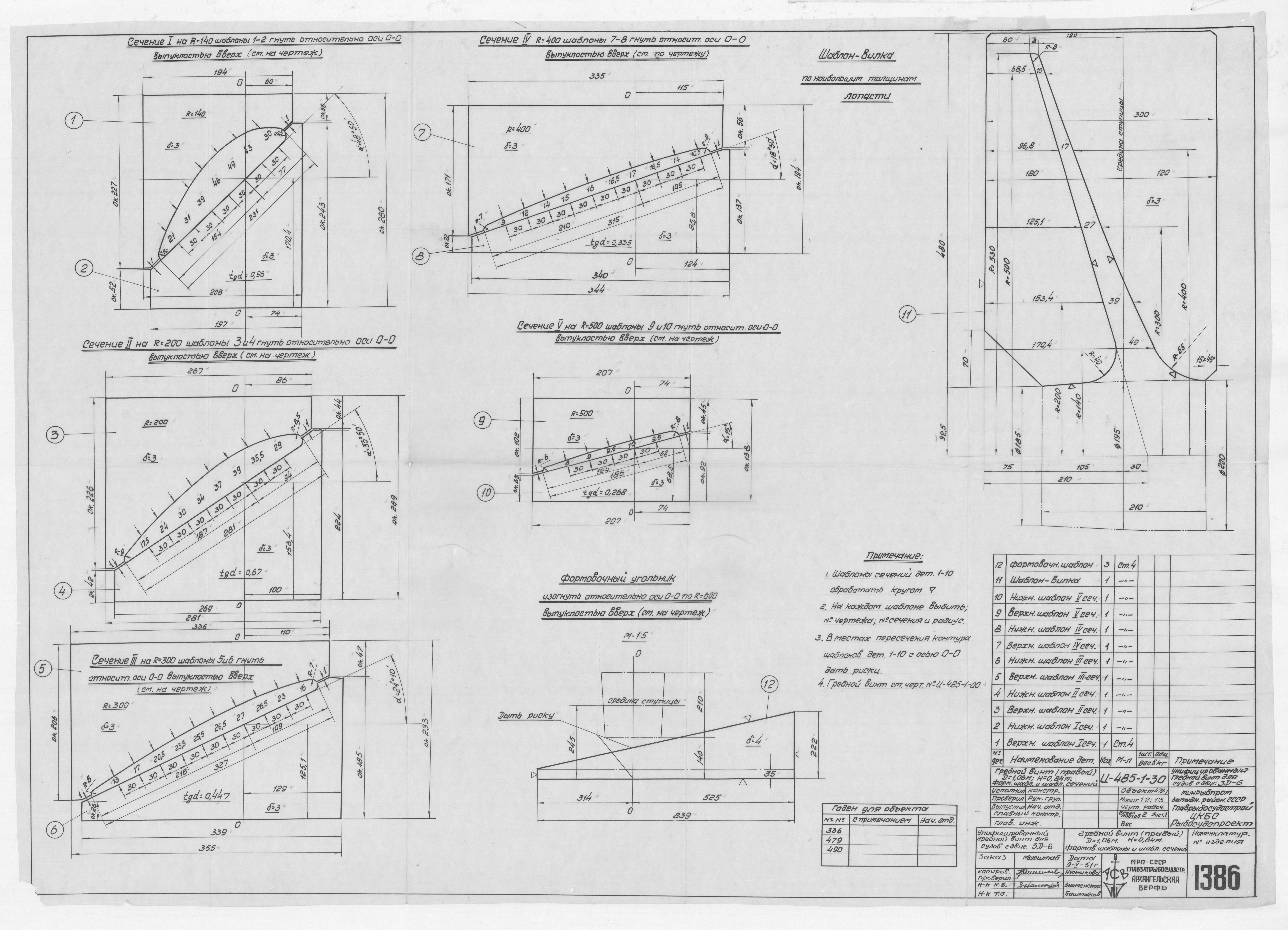 1386_ГребнойВинтПравый_Диам1,06м_Шаблоны_1951