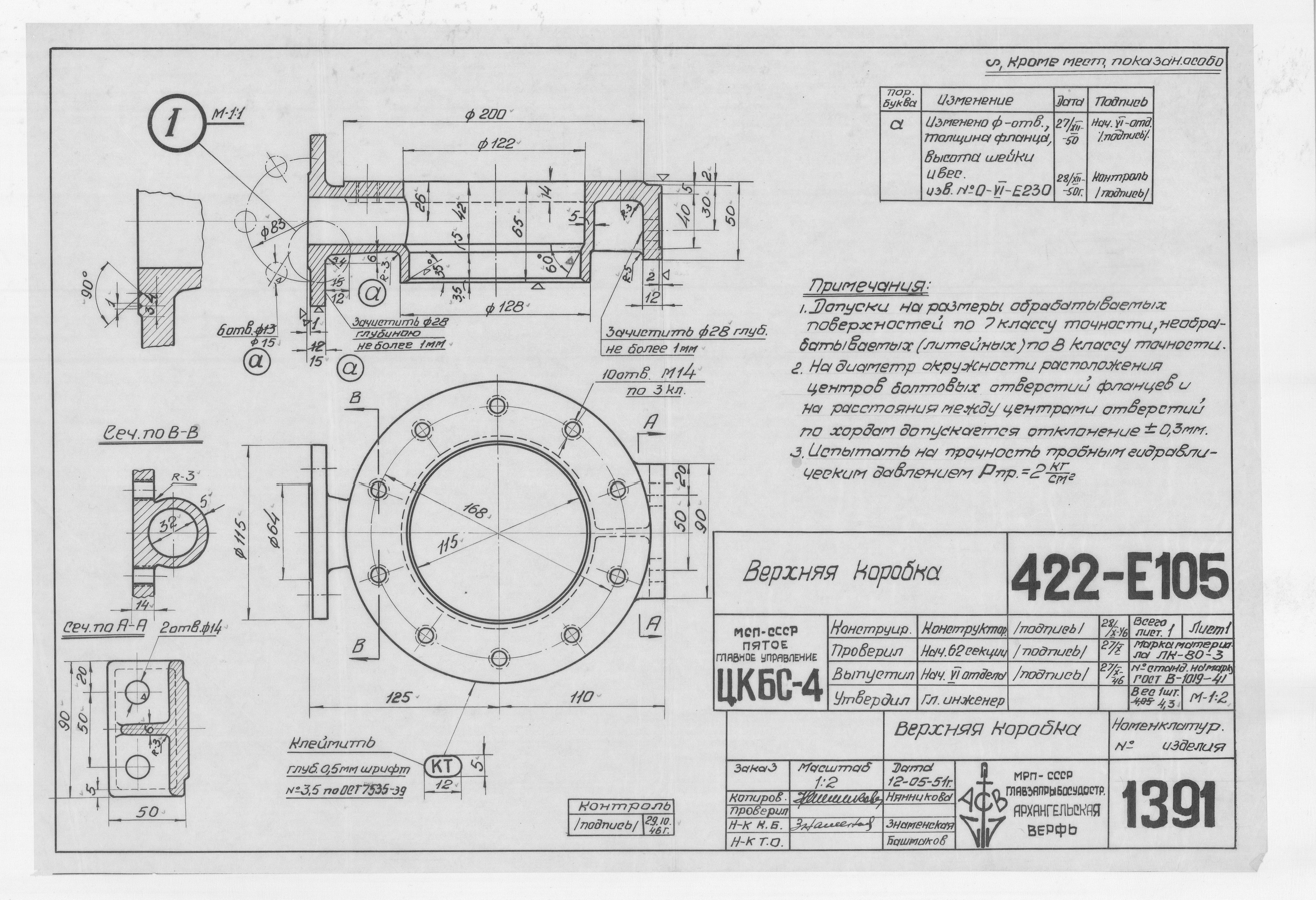 1391_ЗверобойнаяШхуна_ВерхняяКоробка_1951