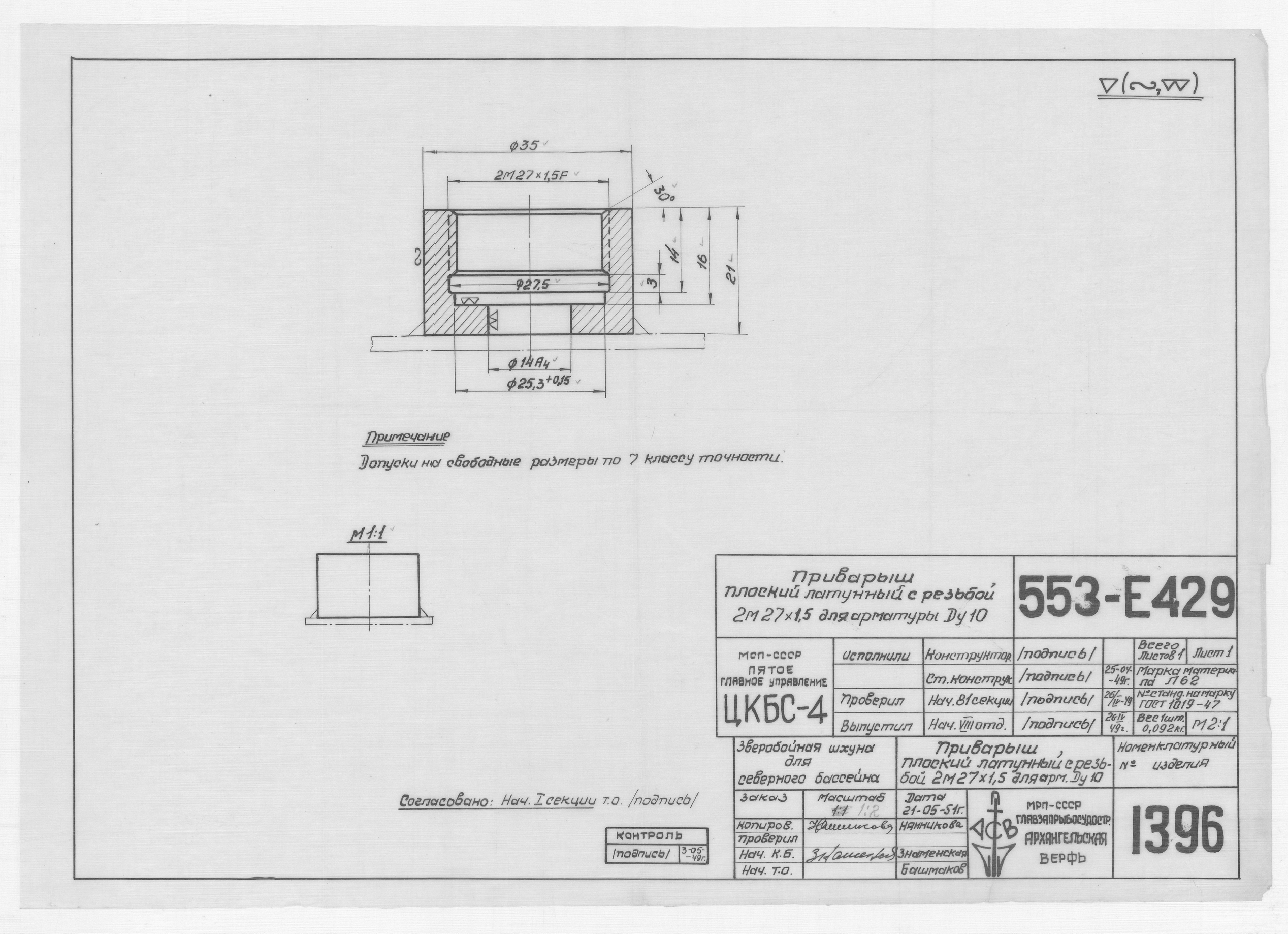 1396_ЗверобойнаяШхуна_приварышЛатунныйПлоский_1951