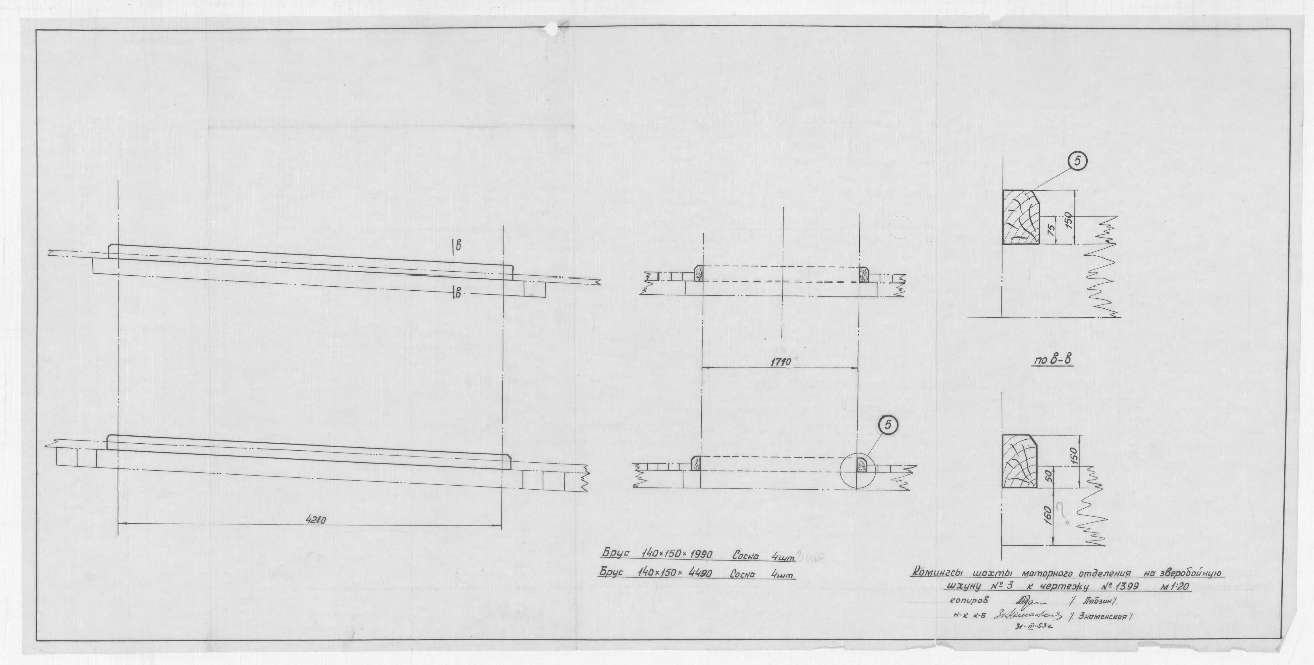 1399_2_ЗверобойнаяШхуна_ШахтаМоторногоОтделения_Комингсы_1952