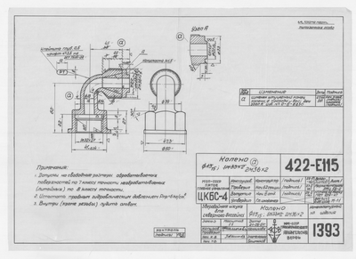 Thumbnail for 1393_ЗверобойнаяШхуна_Колено_Диам15мм_1951
