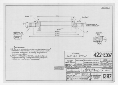 Thumbnail for 1397_ЗверобойнаяШхуна_Фланец_Ду110_1951