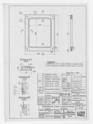 Thumbnail for 1402_ЗверобойнаяШхуна_РамаИллюминатораЗимняя_1951