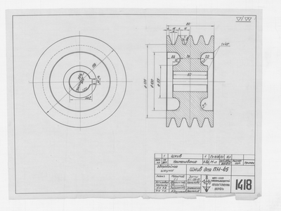 Thumbnail for 1418_ЗверобойнаяШхуна_ШкивдляПН-45_1951