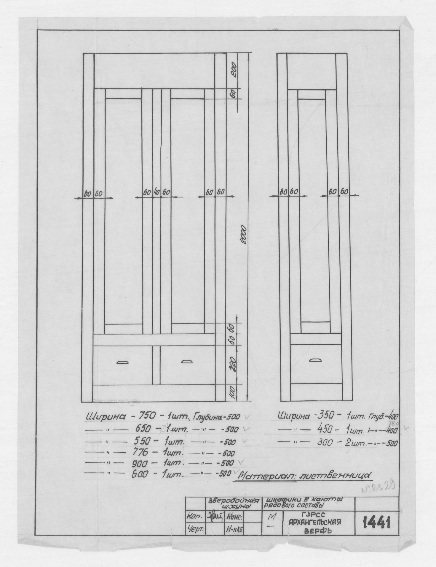 1441_ЗверобойнаяШхуна_ШкафчикивКаютахРядовогоСостава_1951