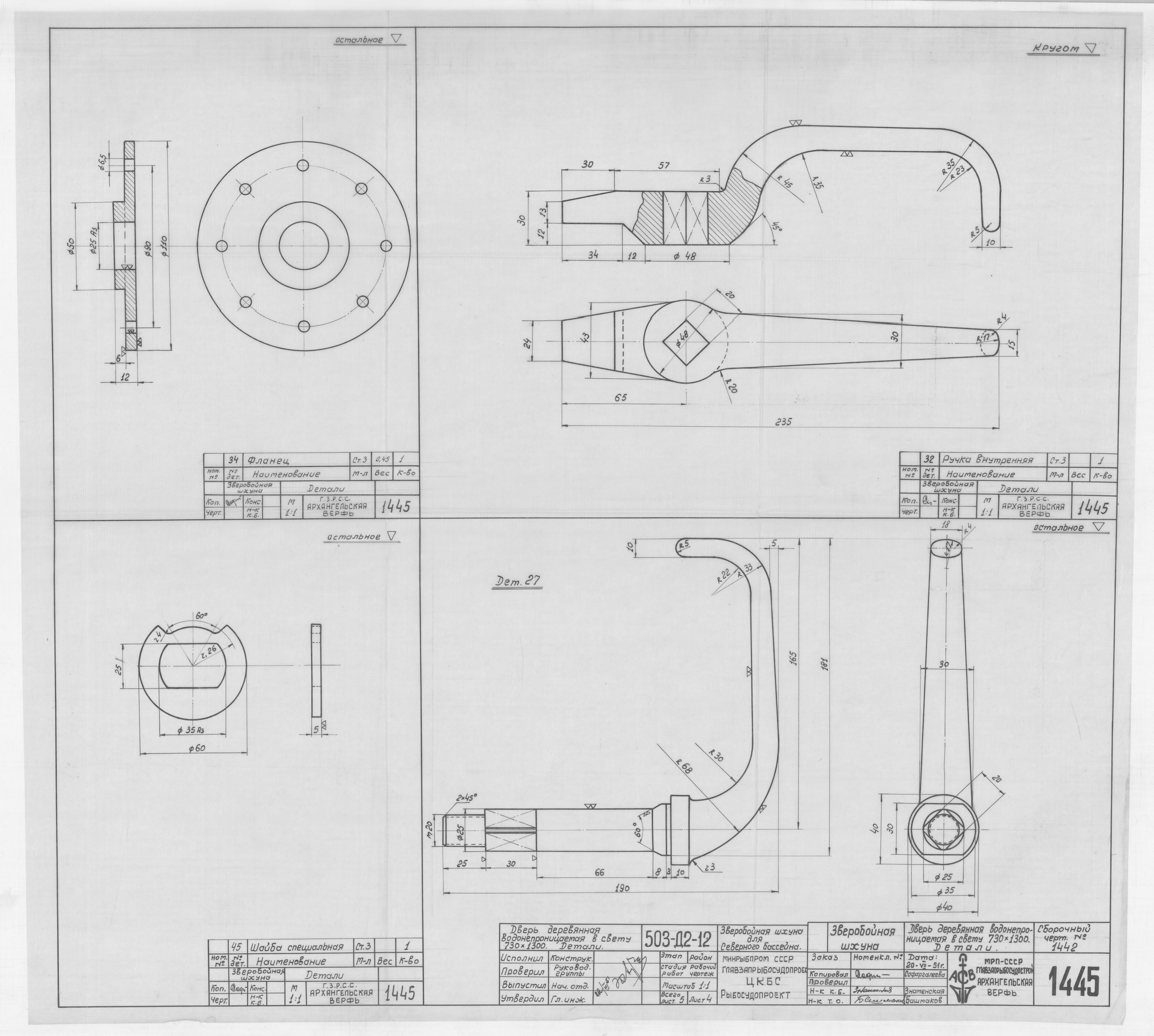 1445_ЗверобойнаяШхуна_ВодонепроницаемаяДверьвСвету_730х1300_Детали_1951