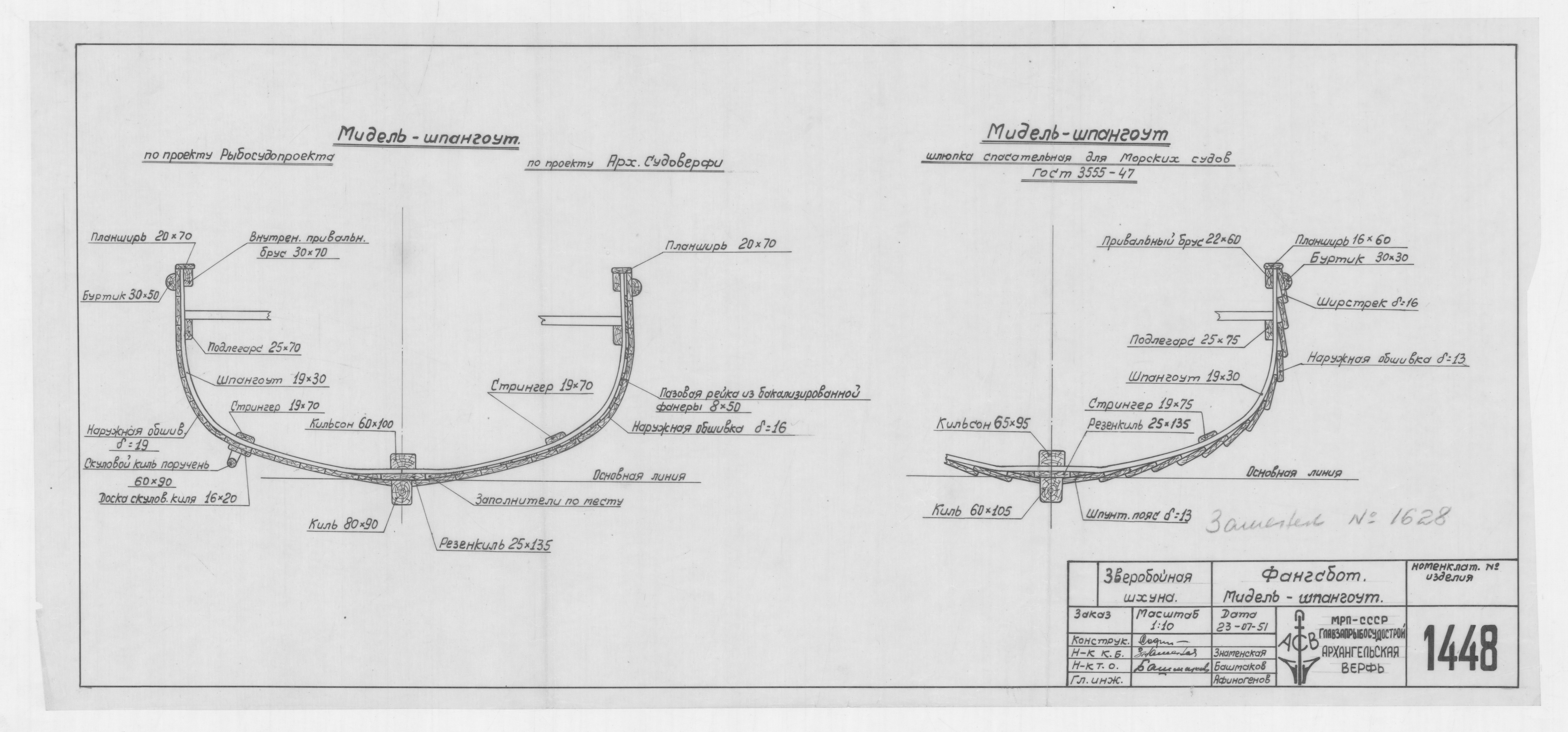 1448_ЗверобойнаяШхуна_Фангсбот_МидельШпангоут_1951