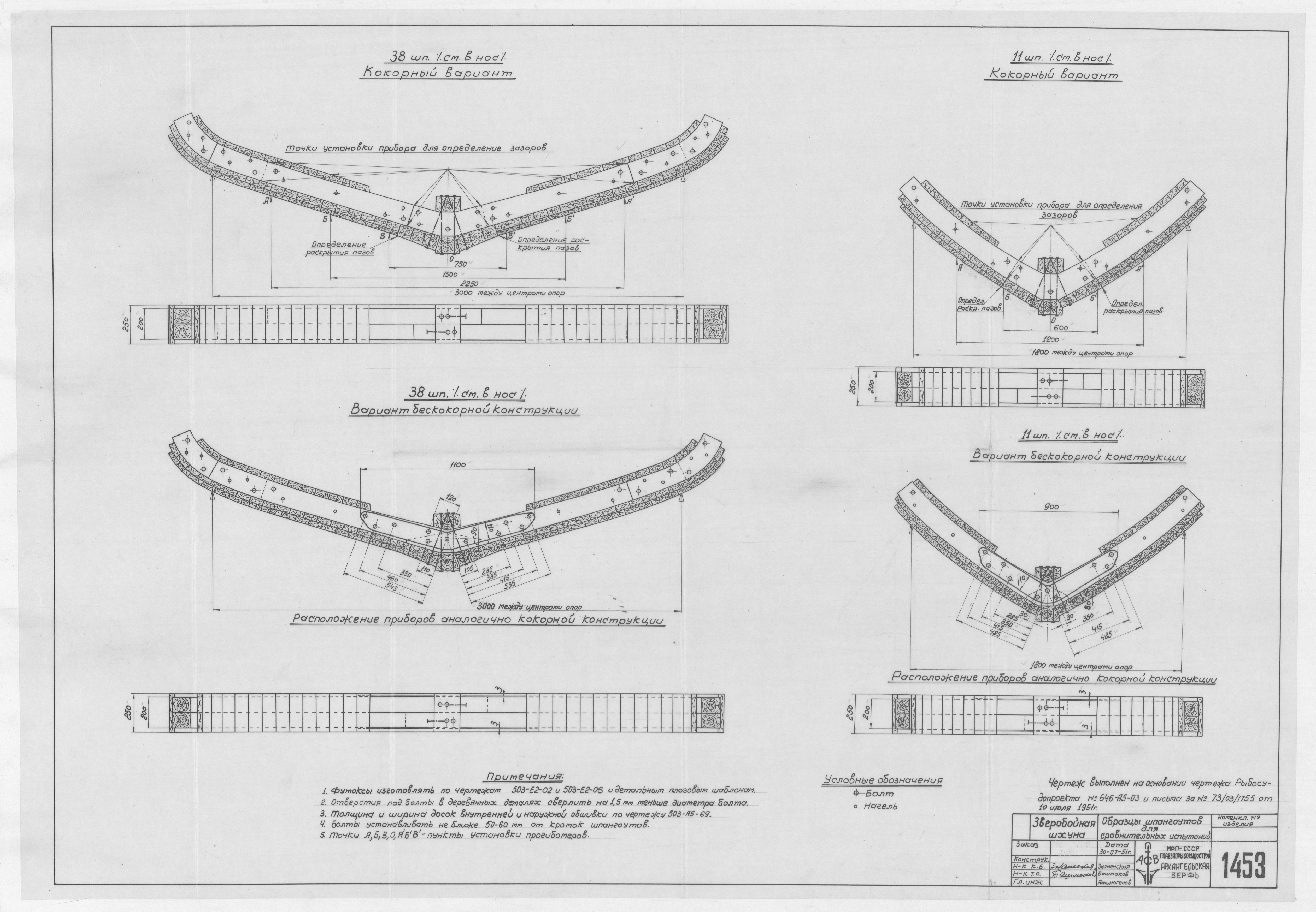 1453_ЗверобойнаяШхуна_ОбразцыШпангоутовдляСравнительныхИспытаний_1951