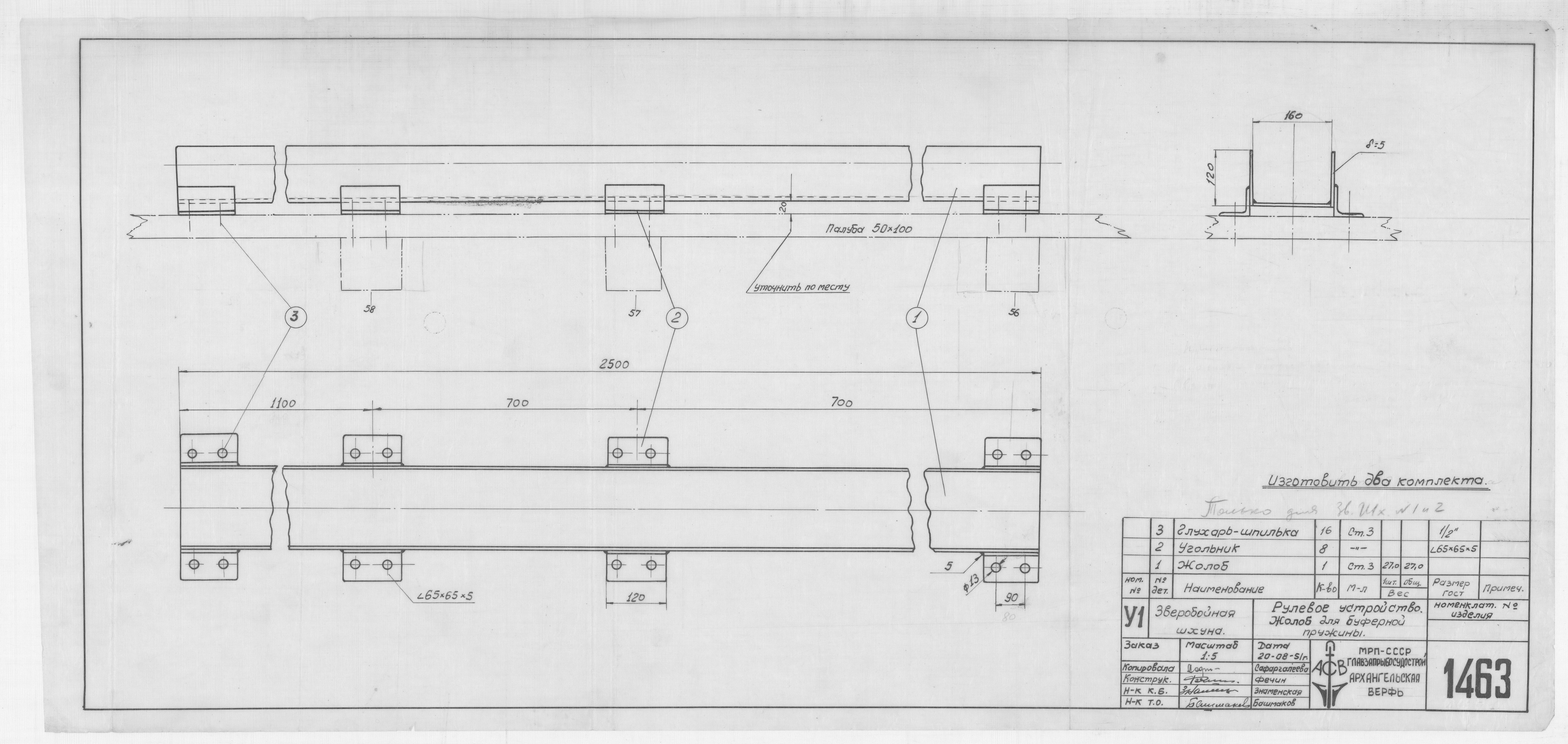 1463_ЗверобойнаяШхуна_РулевоеУстройство_ЖолобдляБуфернойПружины_1951