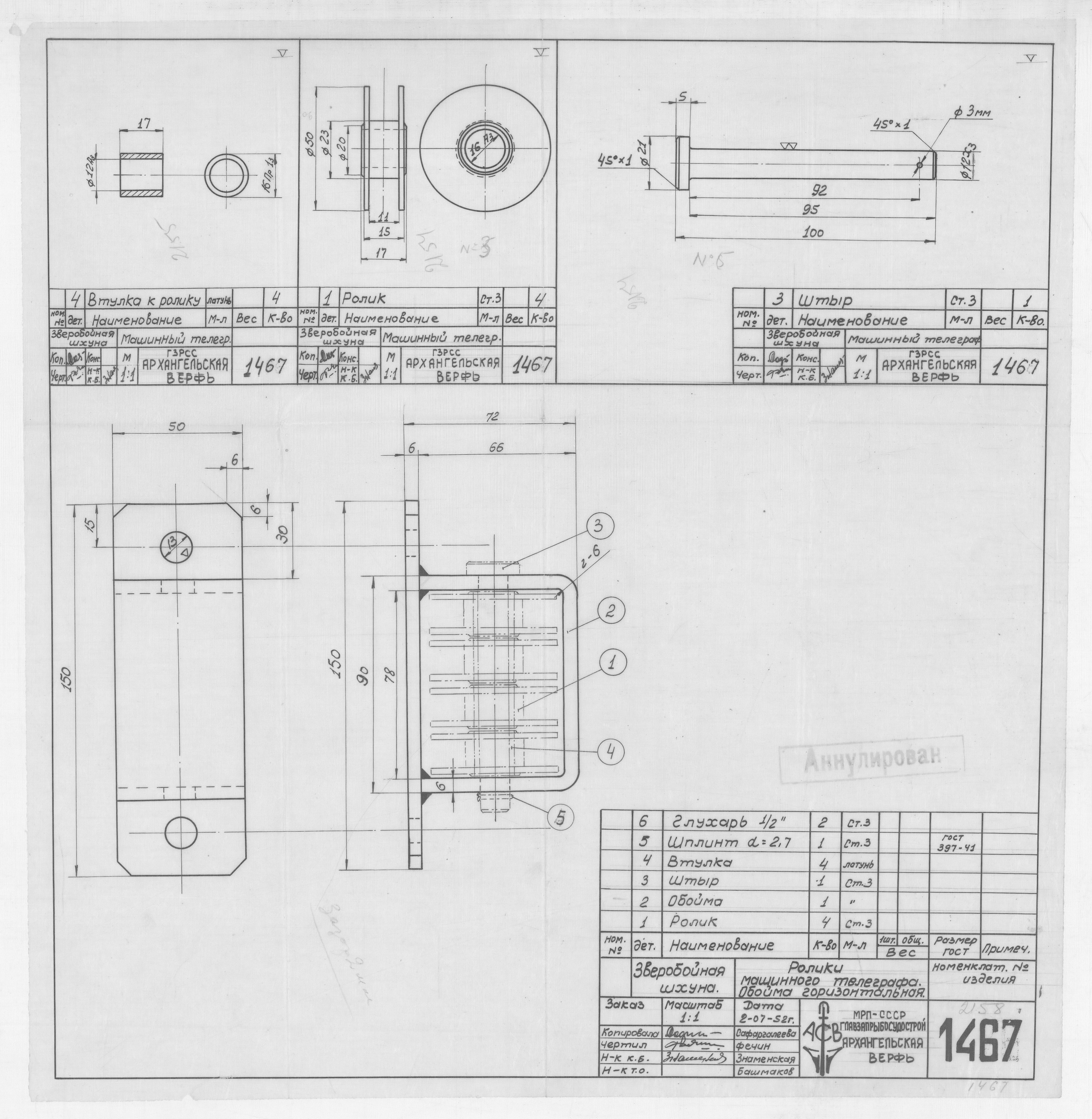 1467_ЗверобойнаяШхуна_РоликиМашинногоТелеграфа_ОбоймаГоризонтальная_1951