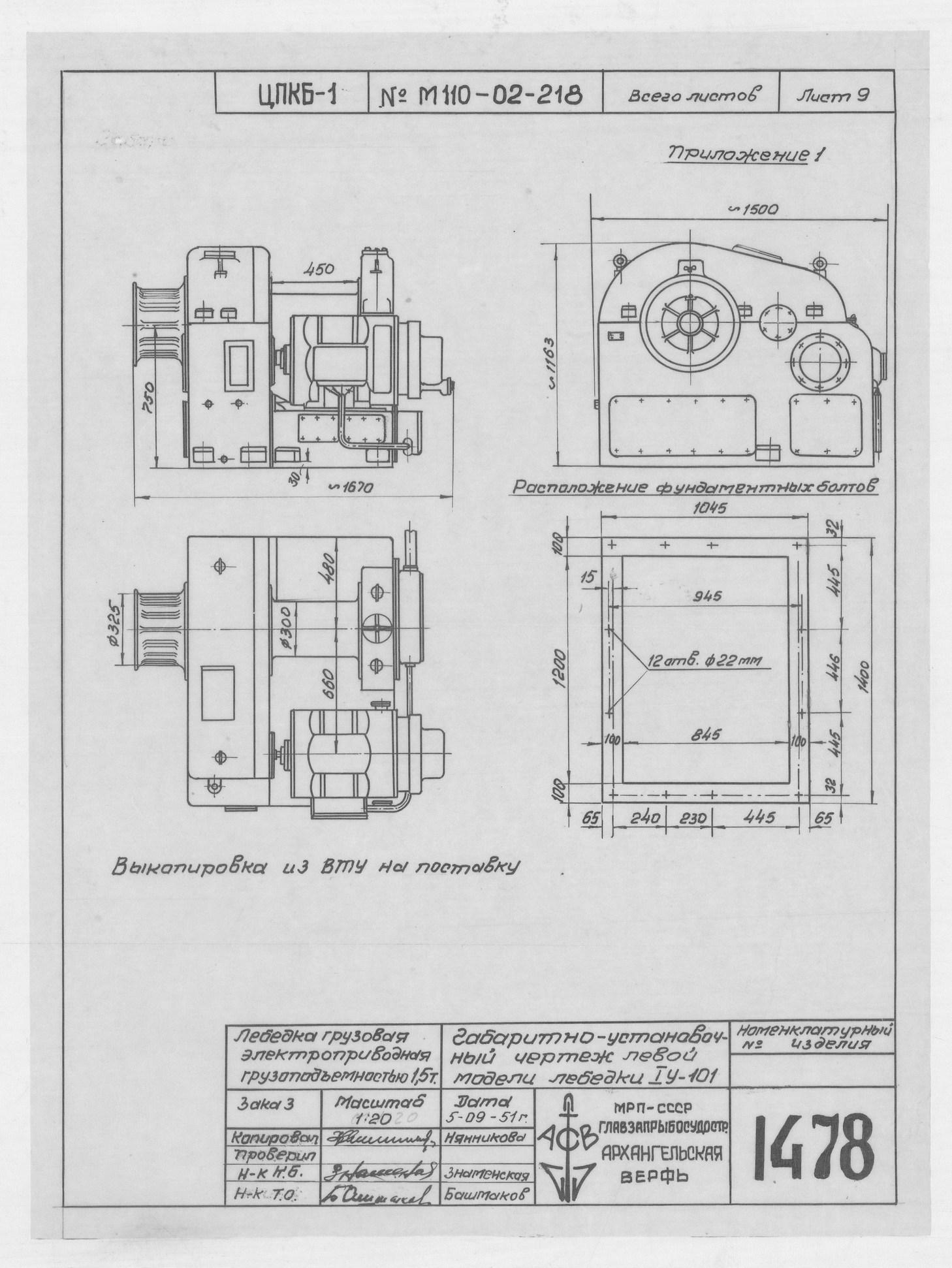 1479_ЗверобойнаяШхуна_Шпангоут57_КницаКреплениясПоддейдвуднымБрусом_1951