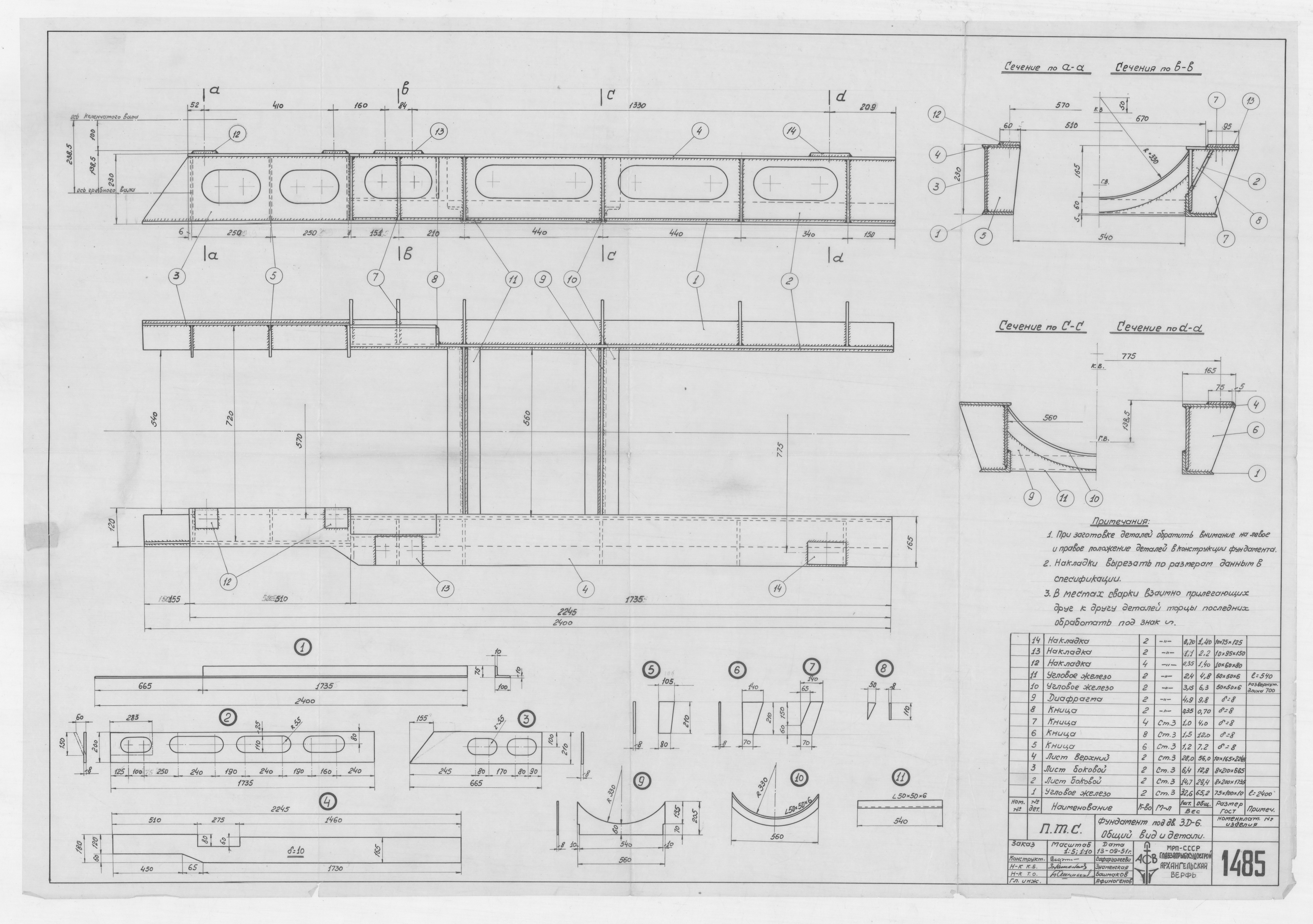1485_ПТС_Двигатель3-Д-6_Фундамент_ОбщийВид_Детали_1951