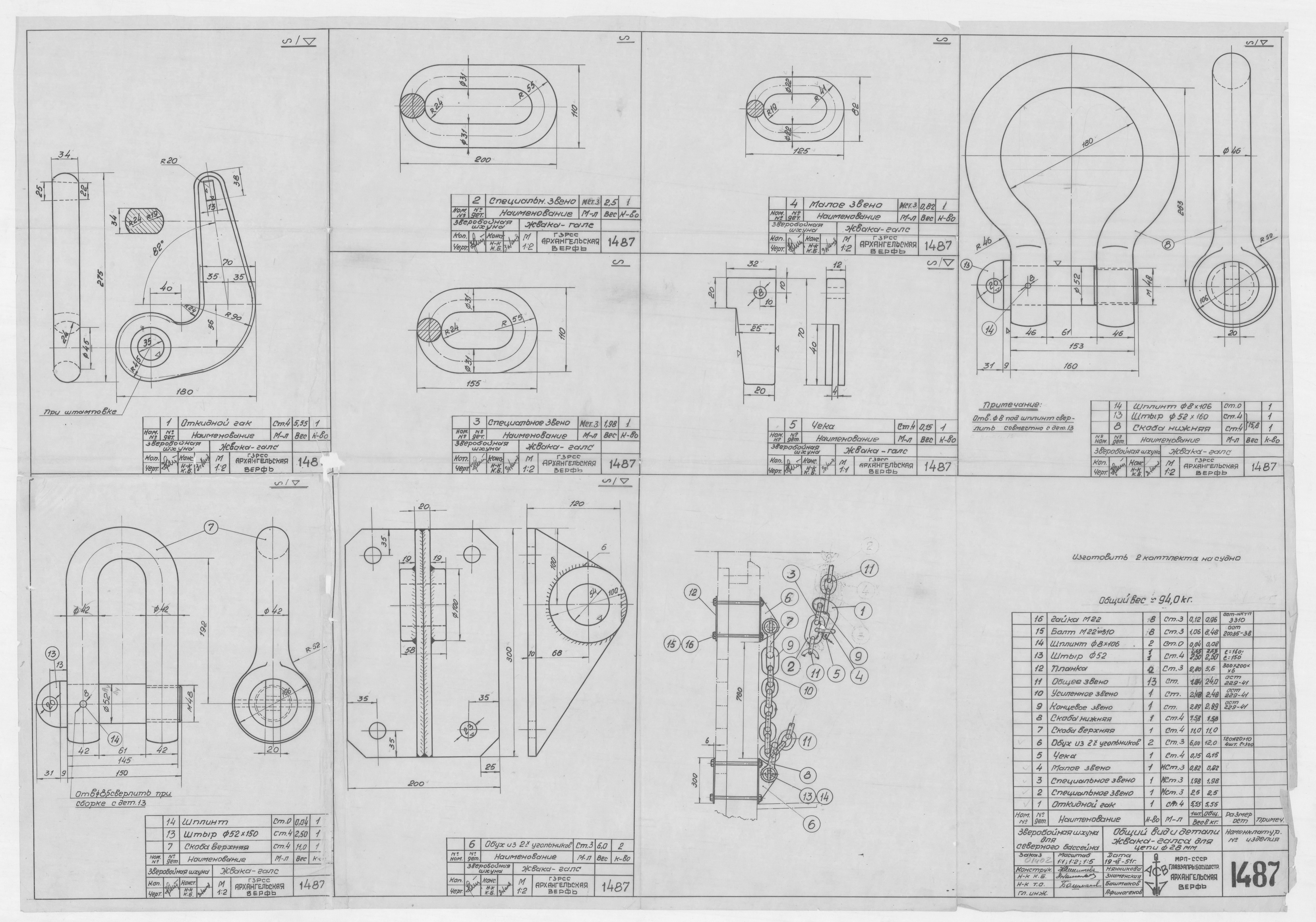 1487_ЗверобойнаяШхуна_Жвак-Галс_Цепь_Диам28мм_ОбщийВид_Детали_1951