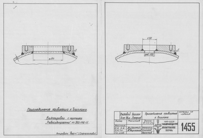 Thumbnail for 1455_ДвигательСупериор_ПусковойБаллон_ПрисоединениеПриварышакБаллону