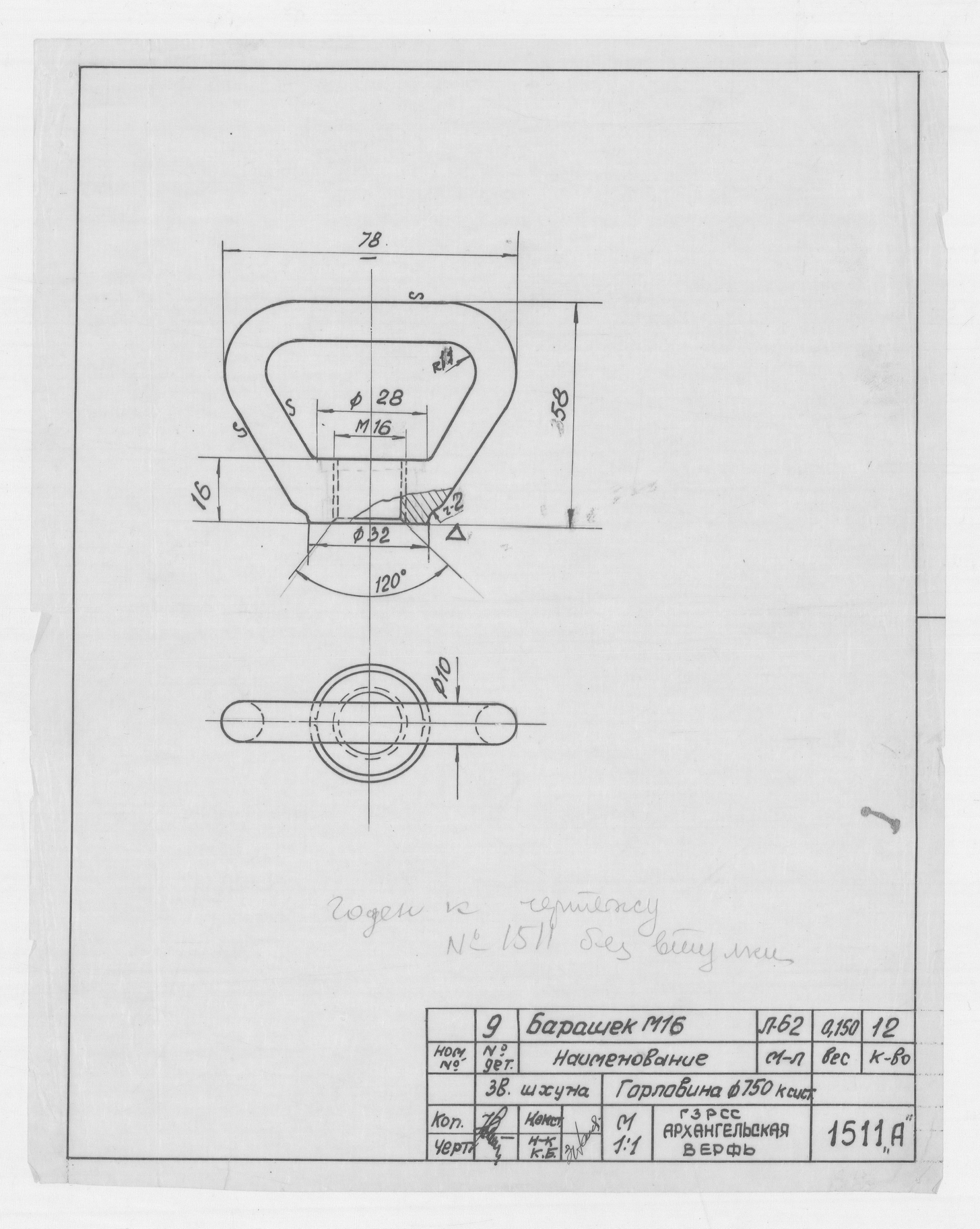 1511_А_ЗверобойнаяШхуна_ГорловинаДляСистерн_Диам750мм_БарашекМ16