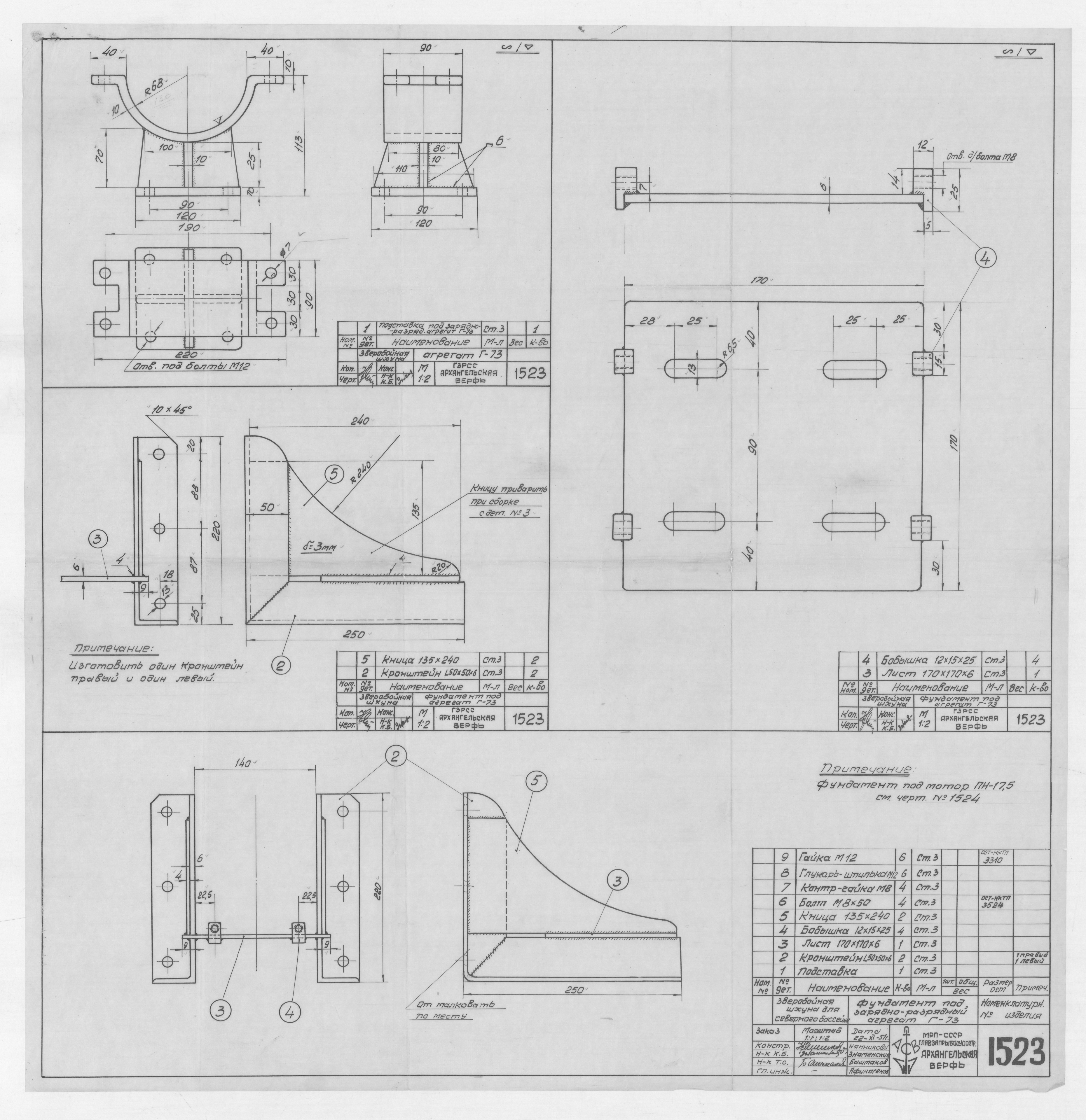 1523_ЗверобойнаяШхуна_Зарядно-РазрядныйАгрегатГ-73_Фундамент_1951