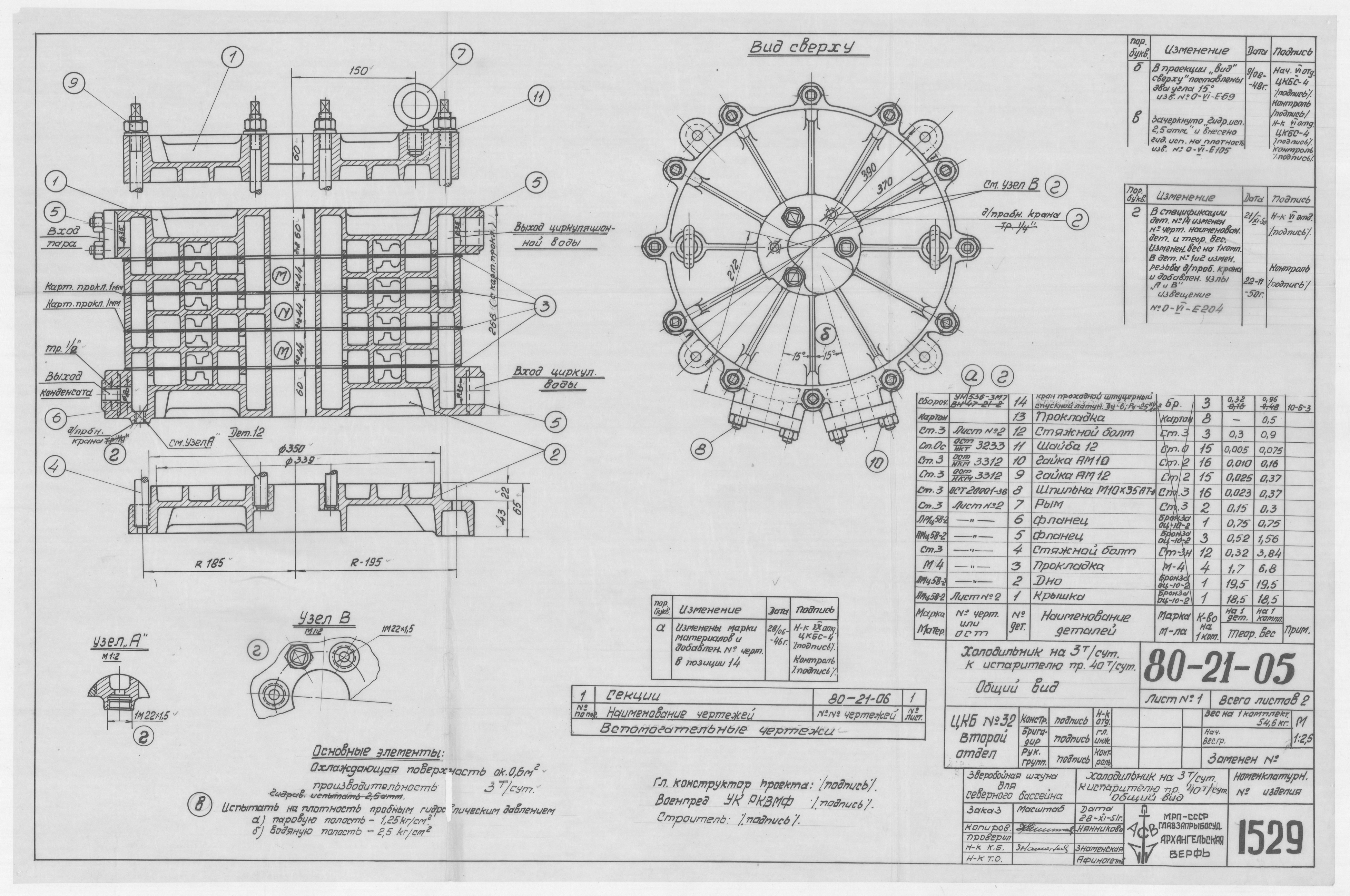 1529_ЗверобойнаяШхуна_Холодильник_3т-сут_К_Испарителю_40т-сут_ОбщийВид_1951 