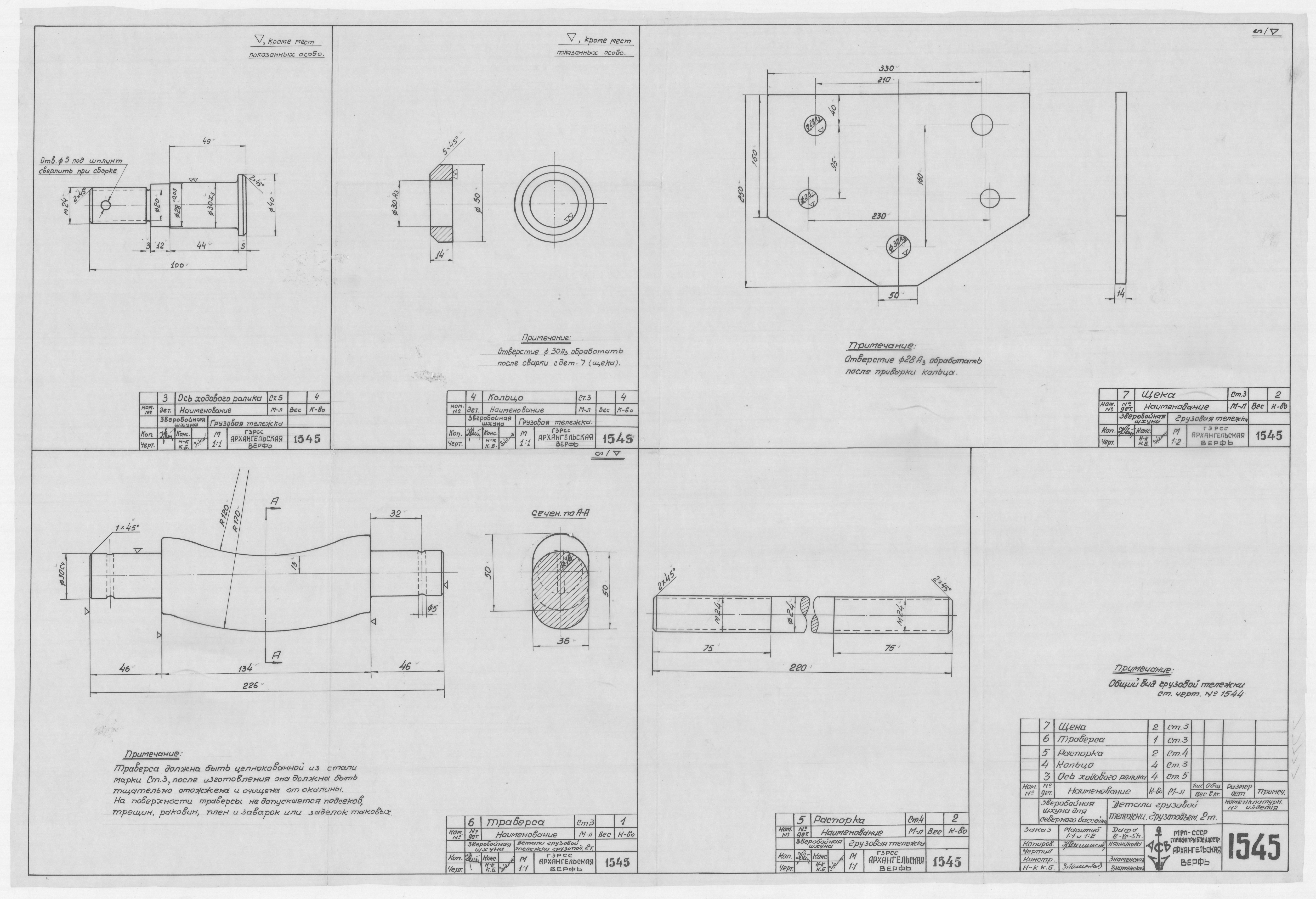 1545_1_ЗверобойнаяШхуна_ГрузоваяТележка_Грузоподъемность2т_Детали_1951