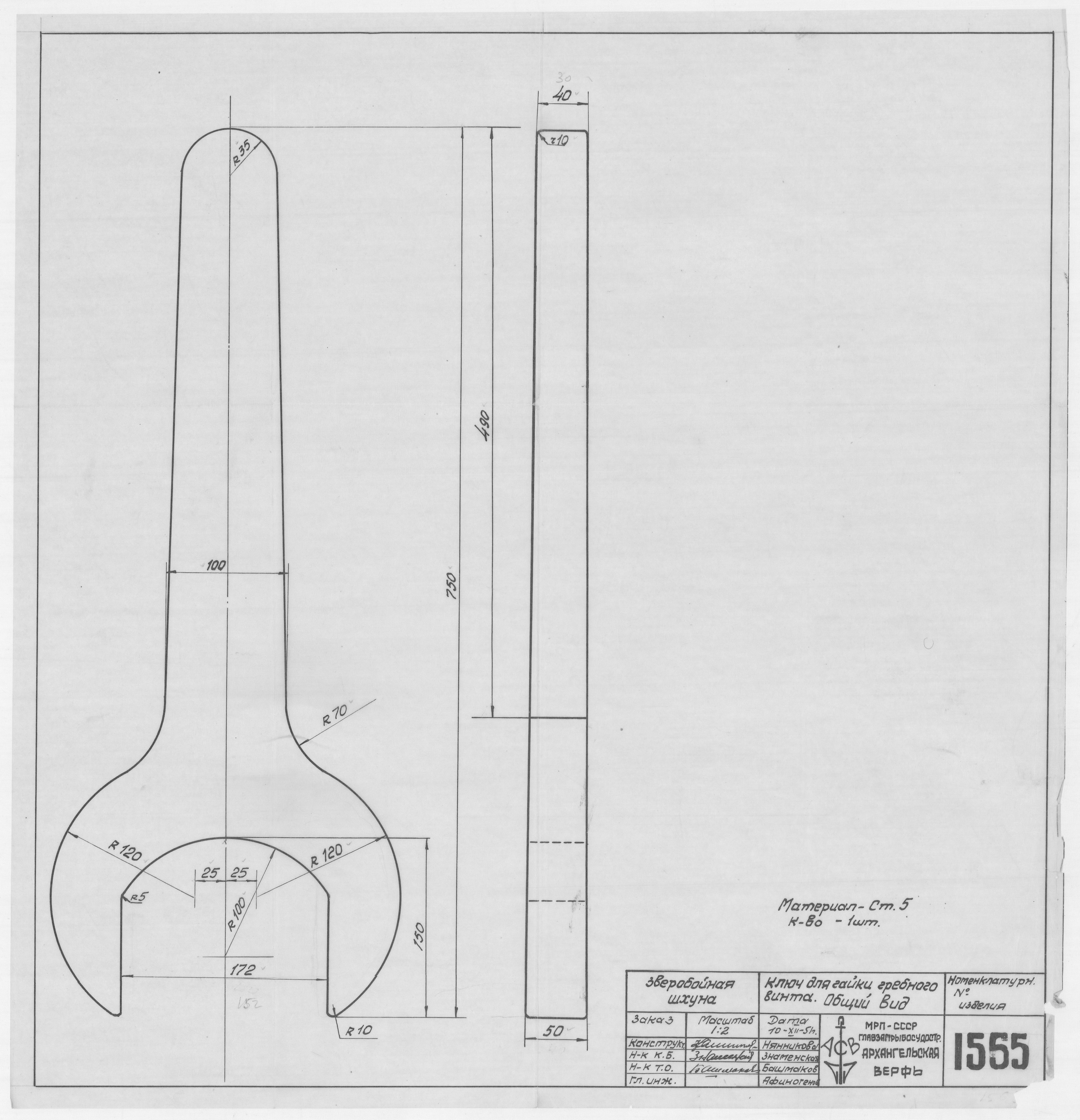 1555_ЗверобойнаяШхуна_КлюяДляГайкиГребногоВинта_ОбщийВид_1951