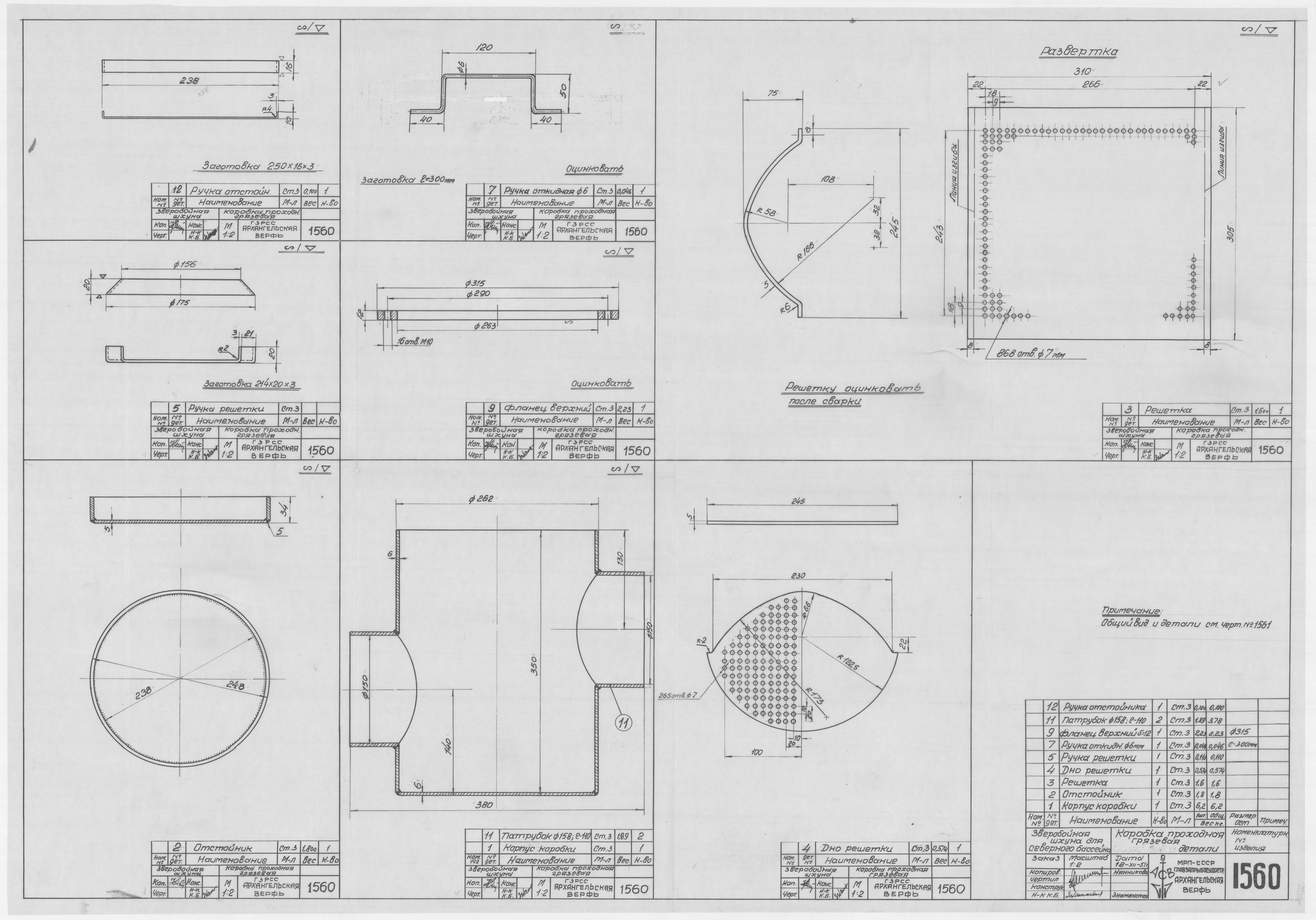 1560_ЗверобойнаяШхуна_КоробкаПроходнаяГрязевая_Детали_1951