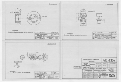 Thumbnail for 1537_ЗверобойнаяШхуна_ФорсункаЩелевая_Детали_1951