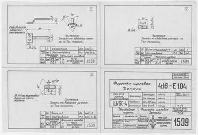 Thumbnail for 1539__ЗверобойнаяШхуна_ФорсункаЩелевая_Детали_1951
