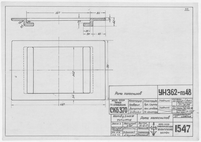 Thumbnail for 1547_КамбузнаяПлита_РамаКолосников_1951