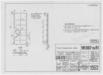 Thumbnail for 1552_КамбузнаяПлита_ПлитаКонфорочнаяЛевая_1951