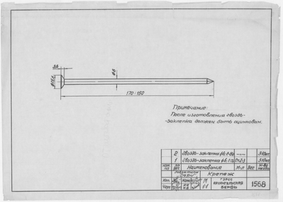 Thumbnail for 1568_Дори_Крепеж_1951