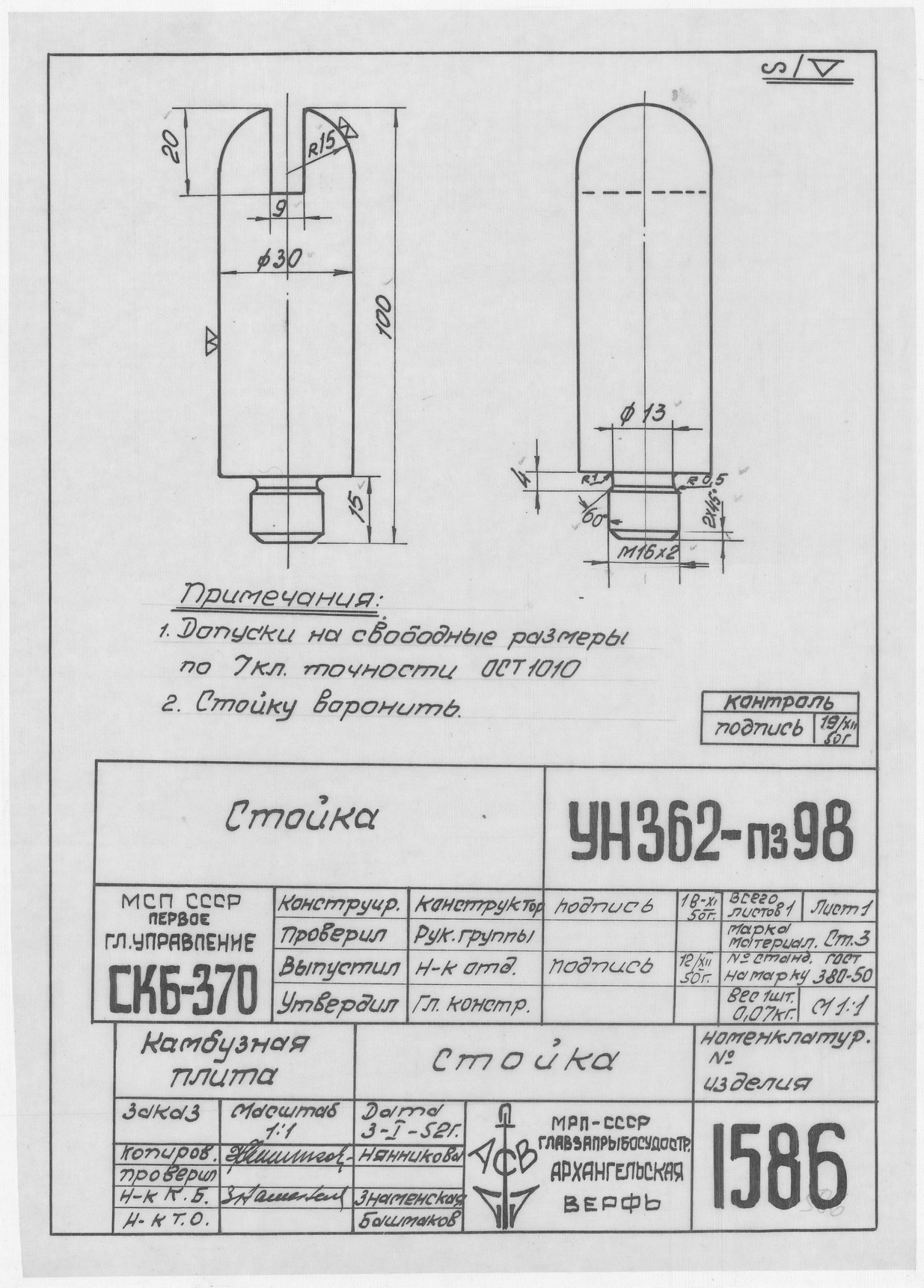 1586_КамбузнаяПлита_Стойка_1952