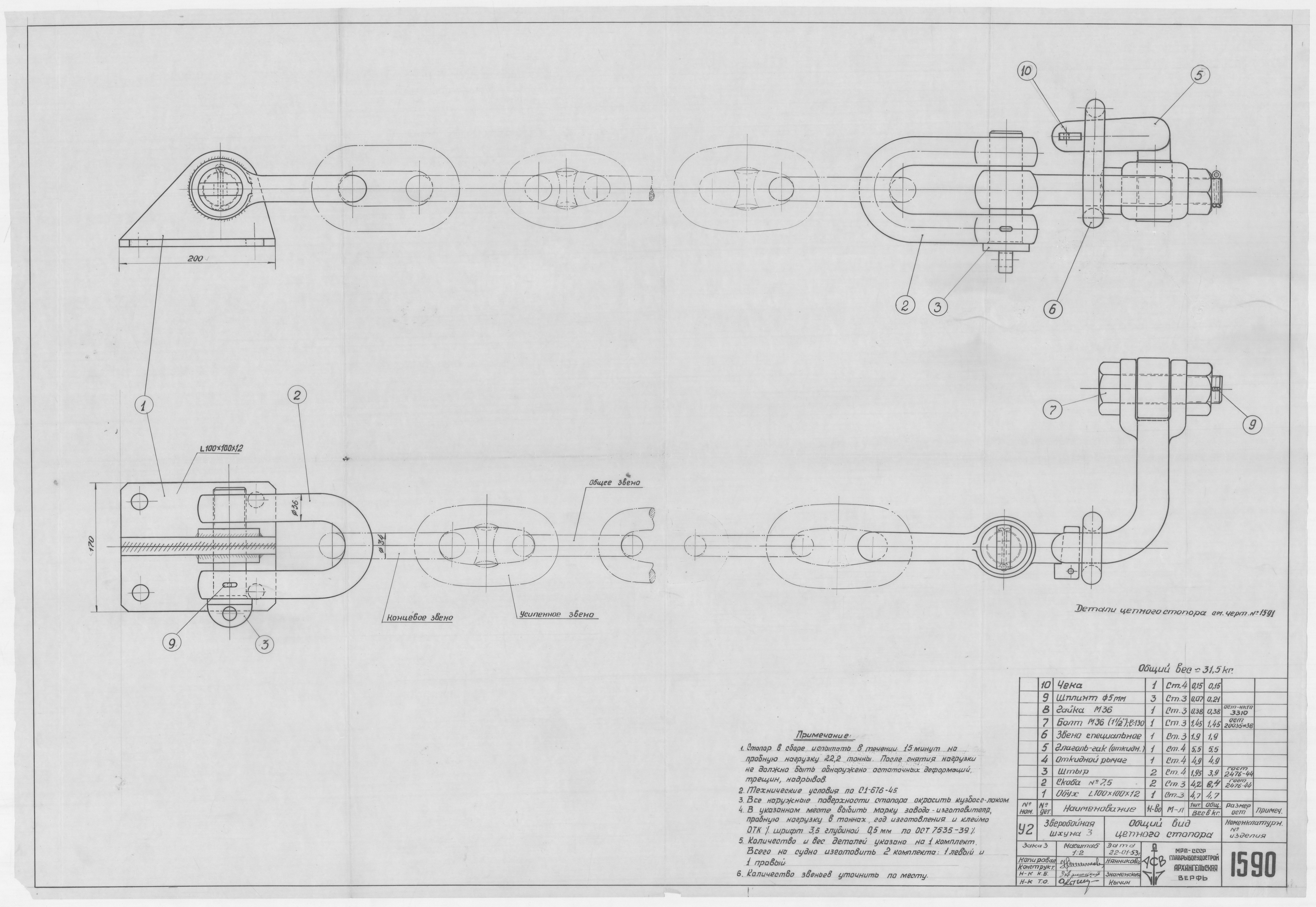 1590_ЗверобойнаяШхуна_ЦепнойТопор_ОбщийВид_1953
