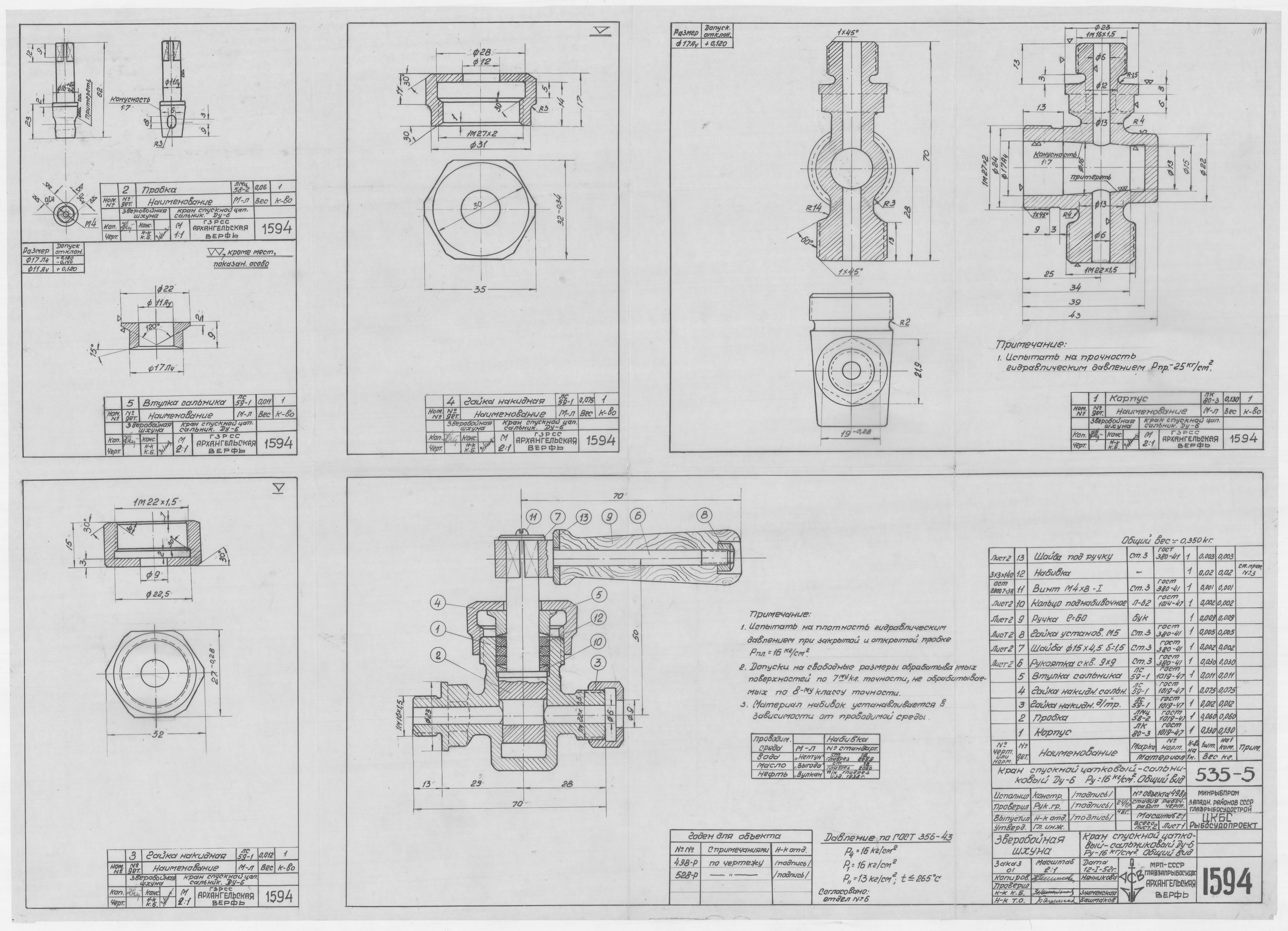 1594_ЗверобойнаяШхуна_КранСпускнойЦапковый-Сальниковый_Ду6_Ру16_ОбщийВид_1952