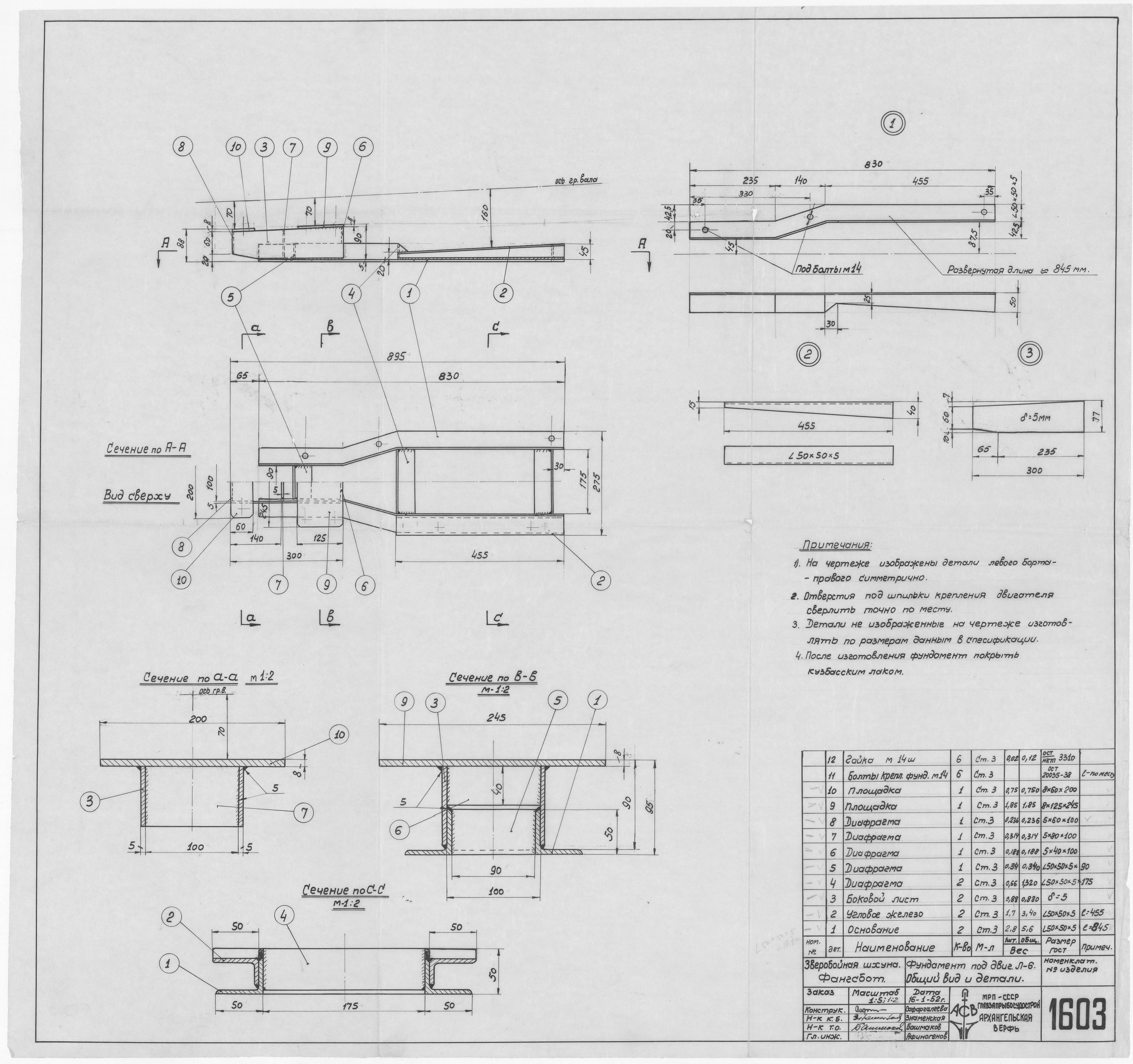1603_ЗверобойнаяШхуна_Фангсбот_ДвигательЛ-6_Фундамент_ОбщийВид_Детали_1952