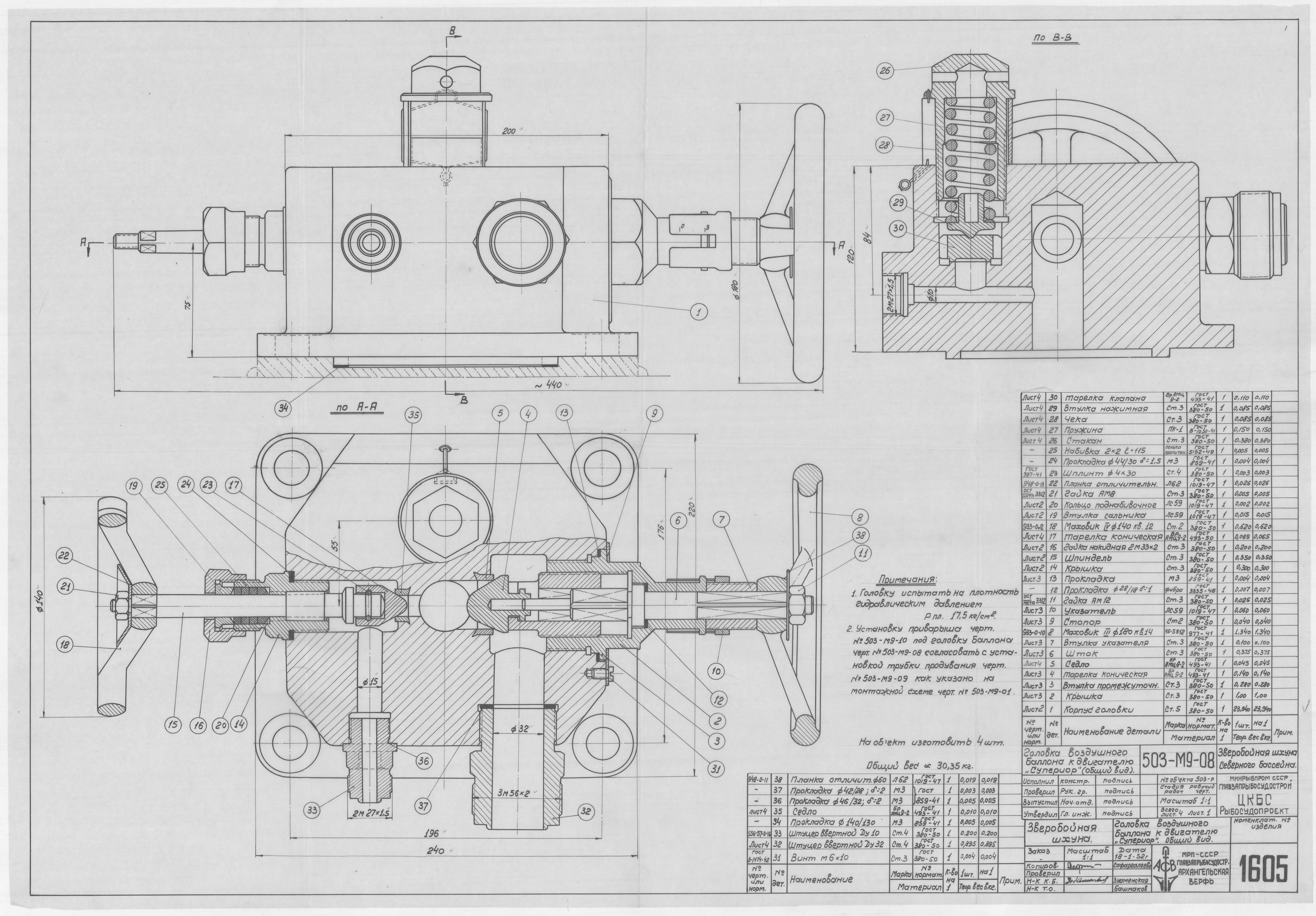 1605_ЗверобойнаяШхуна_ДвигательСупериор_ГоловкаВоздушногоБаллона_ОбщийВид_1952