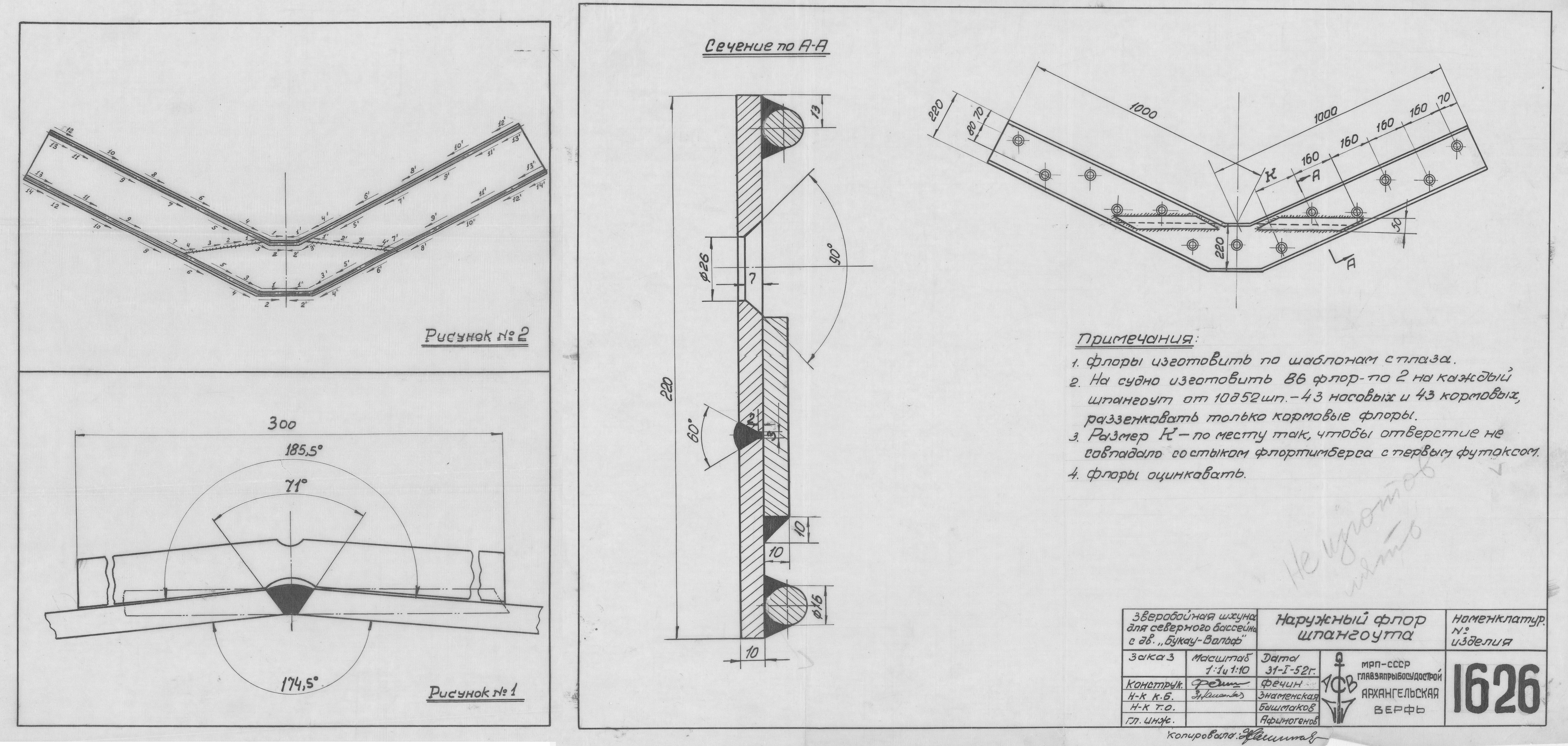 1626_ЗверобойнаяШхуна_НаружныйФлорШпангоута_1952