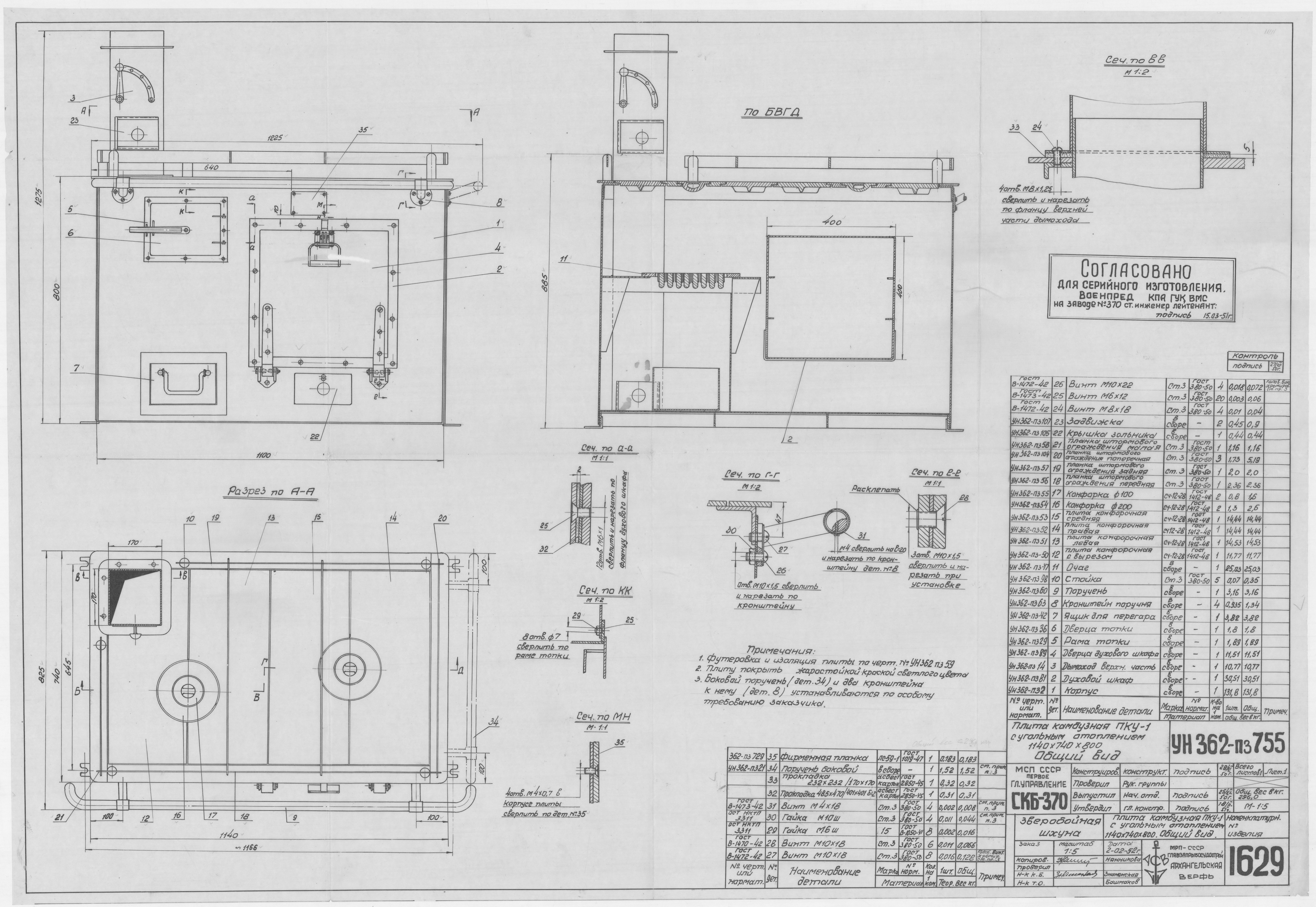 1629_ЗверобойнаяШхуна_ПлитаКамбузнаяСУгольнымОтоплением_ОбщийВид_1952