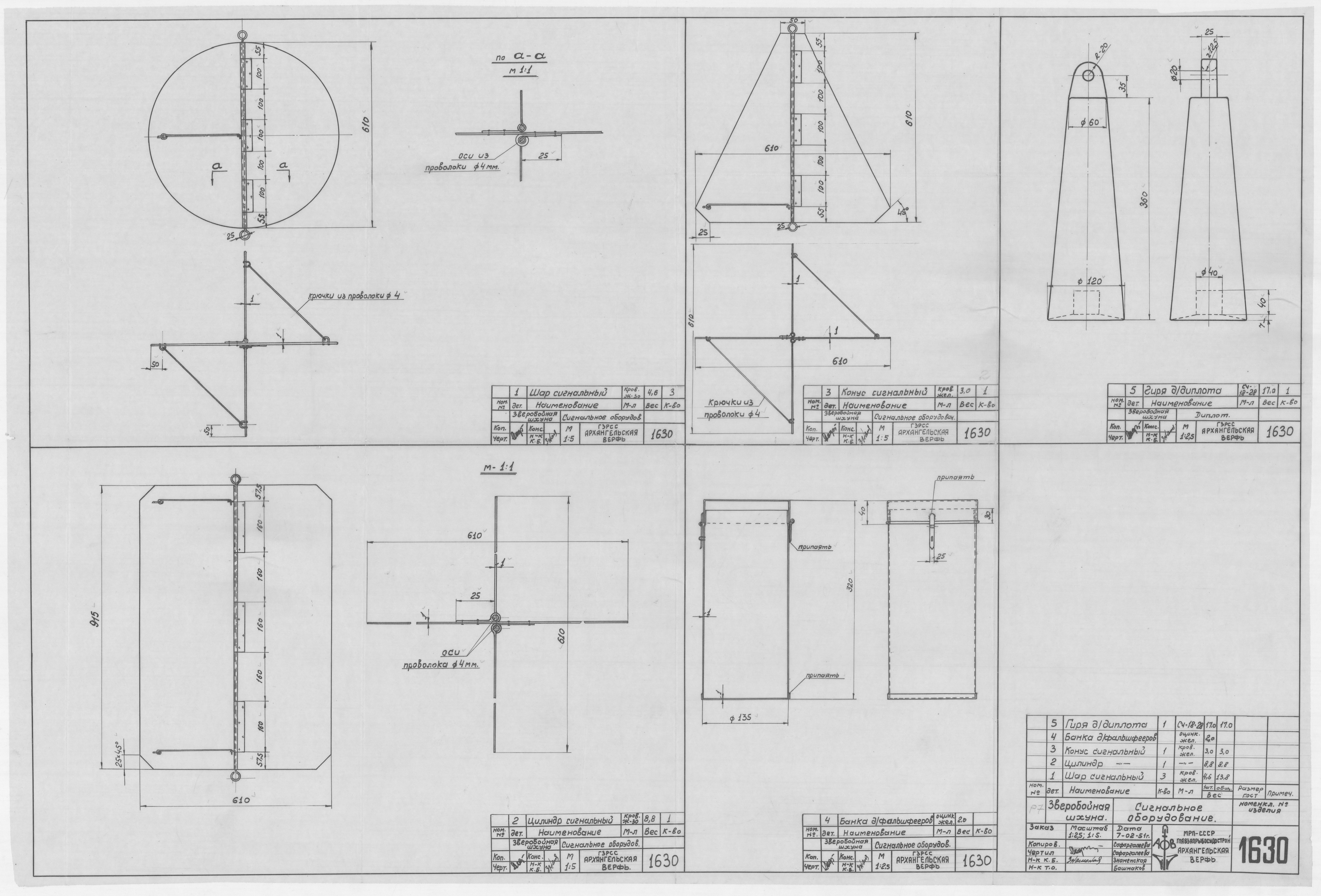 1630_ЗверобойнаяШхуна_СигнальноеОборудование_1952