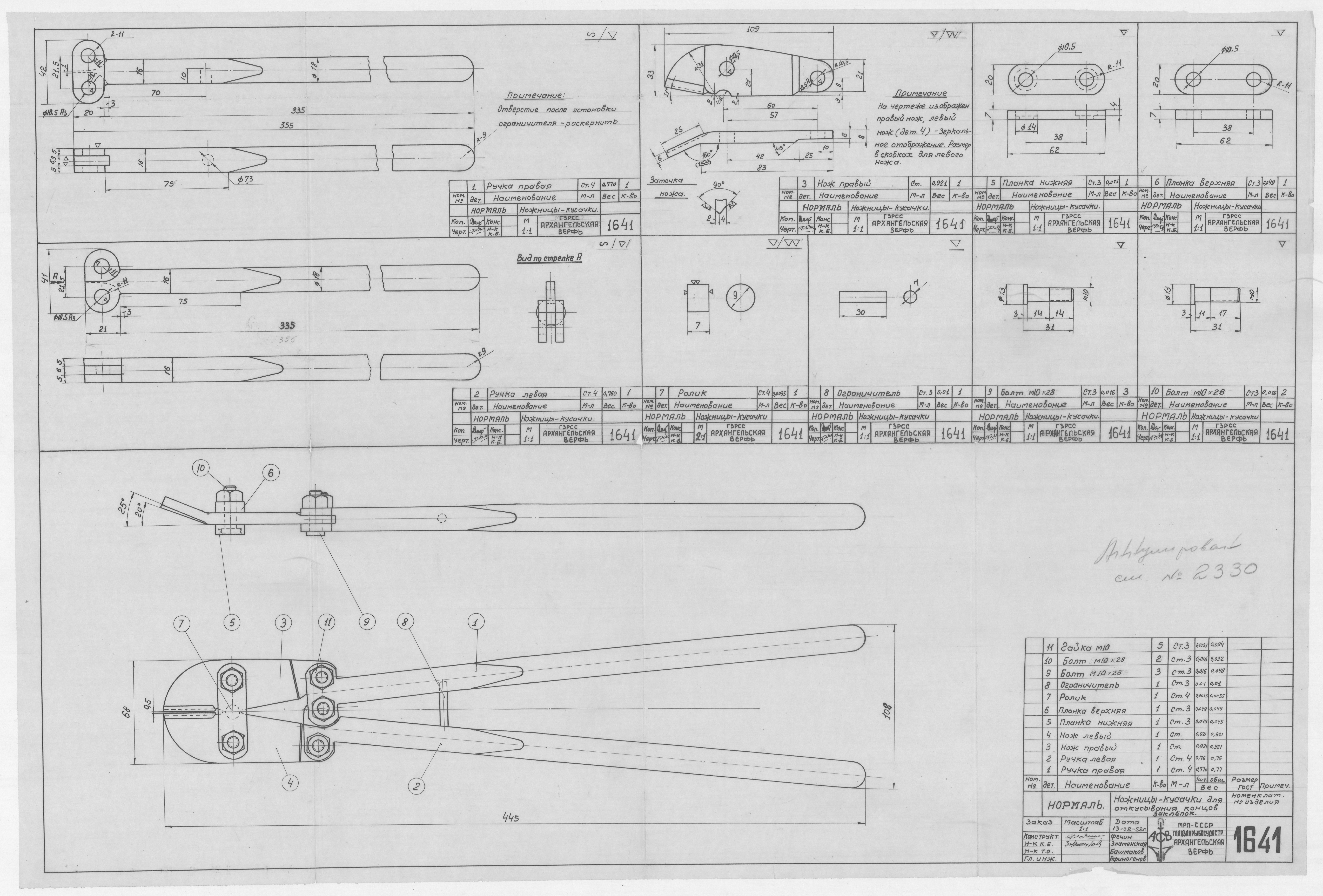 1641_Нормаль_Ножницы-кусачкиДляОткусыванияКонцовЗаклепок_1952