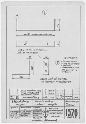 Thumbnail for 1576_2_ЗверобойнаяШхуна_КницыНабораГлавнойПалубы_1951