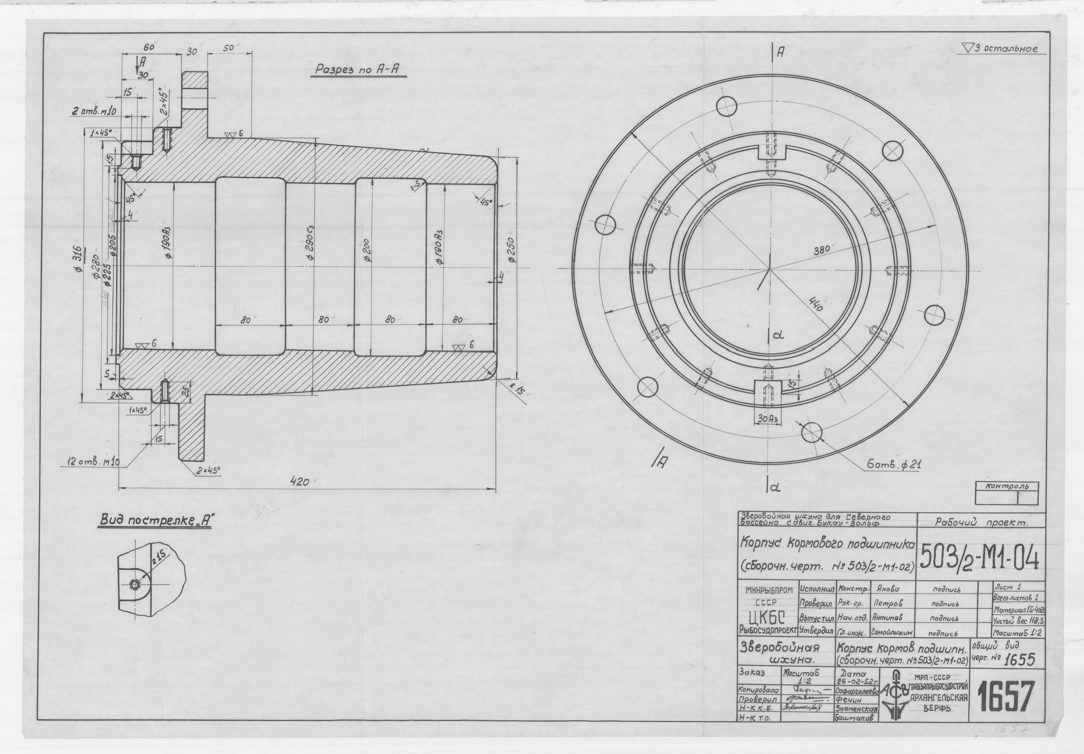 1657_ЗверобойнаяШхуна_КорпусКормовогоПодшипника_1952