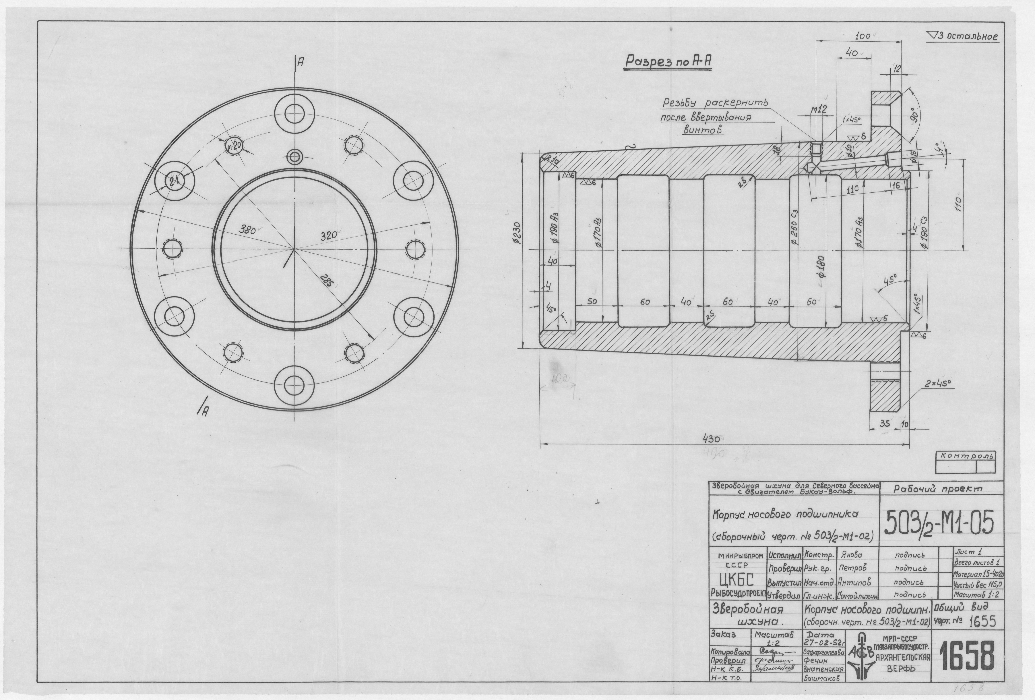 1658_ЗверобойнаяШхуна_КорпусНосовогоПодшипника_1952