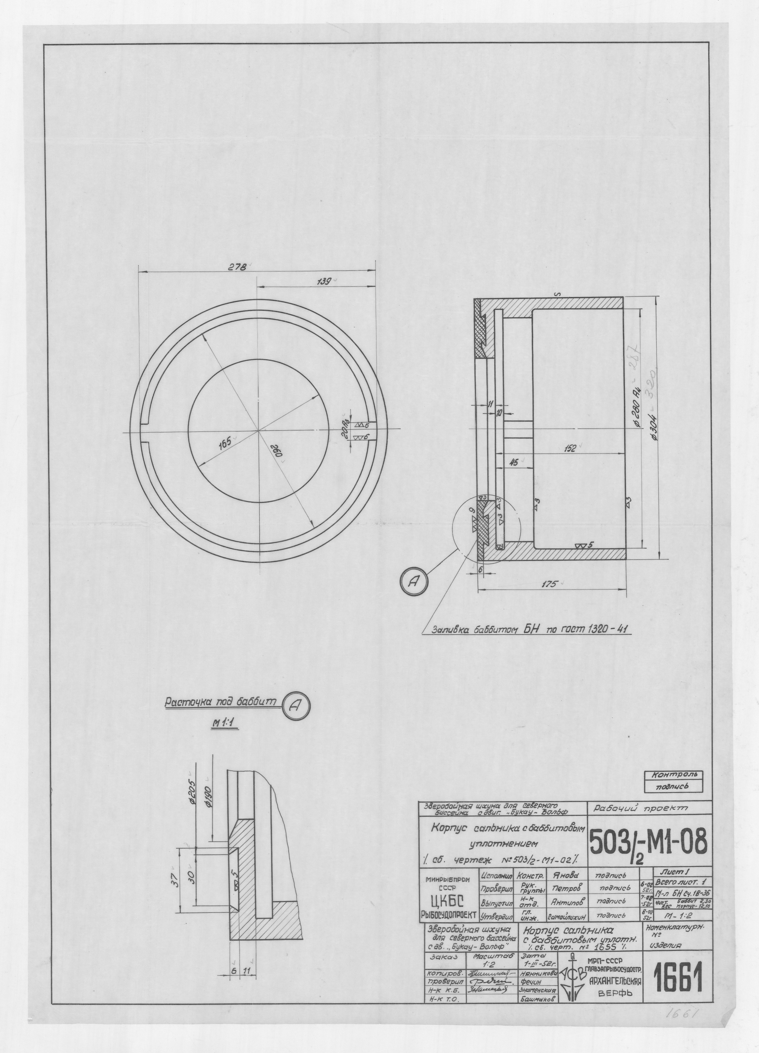 1661_ЗверобойнаяШхуна_КорпусСальникаСУплотнением_1952