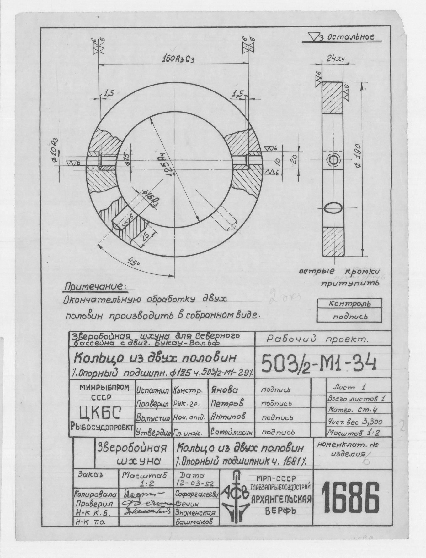 1686_ЗверобойнаяШхуна_ПодшипникОпорный_Диам125_КольцоИзДвухПоловин_1952