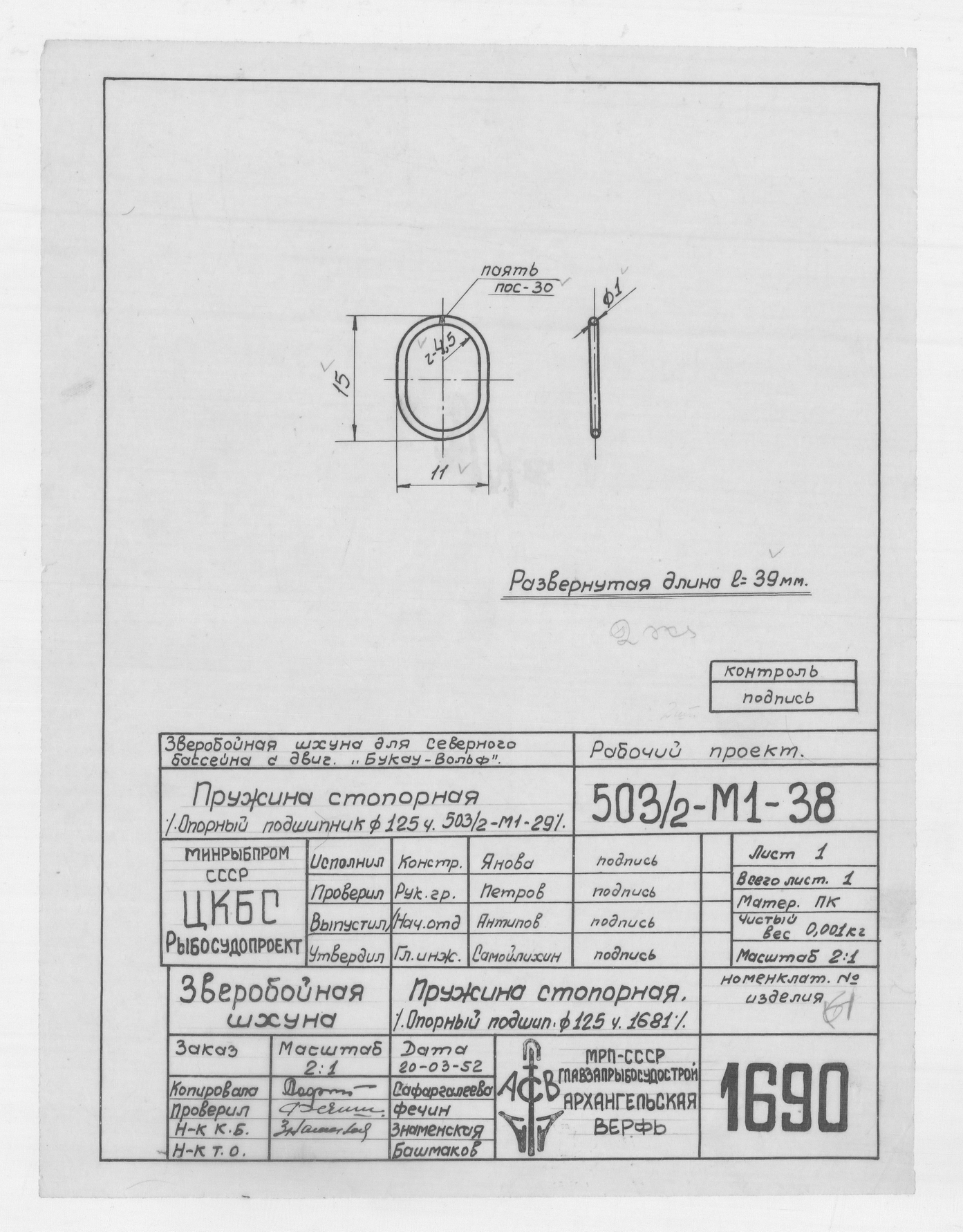 1690_ЗверобойнаяШхуна_ПодшипникОпорный_Диам125_ПружинаСтопорная_1952