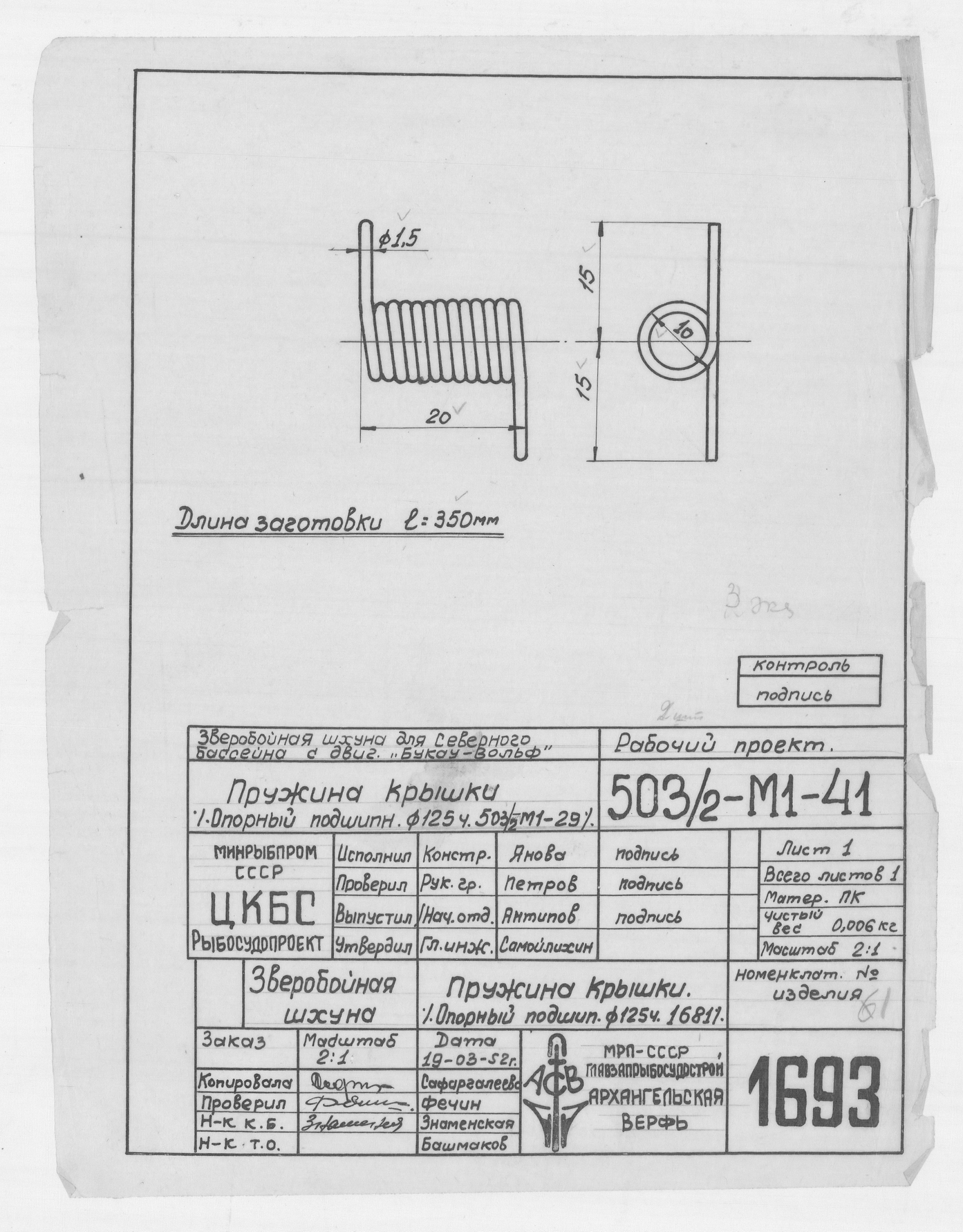 1693_ЗверобойнаяШхуна_ПодшипникОпорный_Диам125_ПружинаКрышки_1952