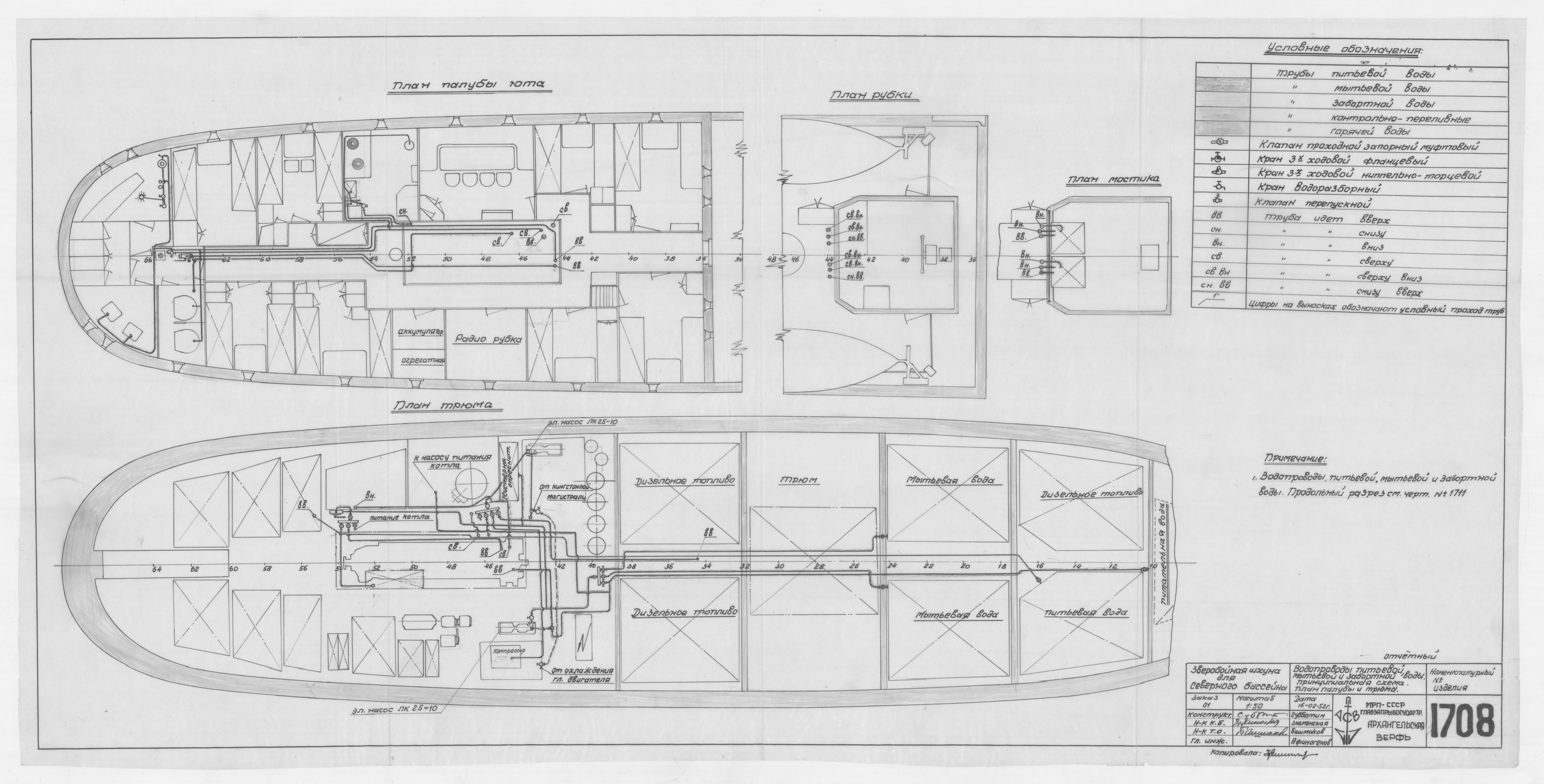 1708_ЗверобойнаяШхуна_ВодопроводыПитьевойМытьевойЗабортнойВоды_Схема_1952