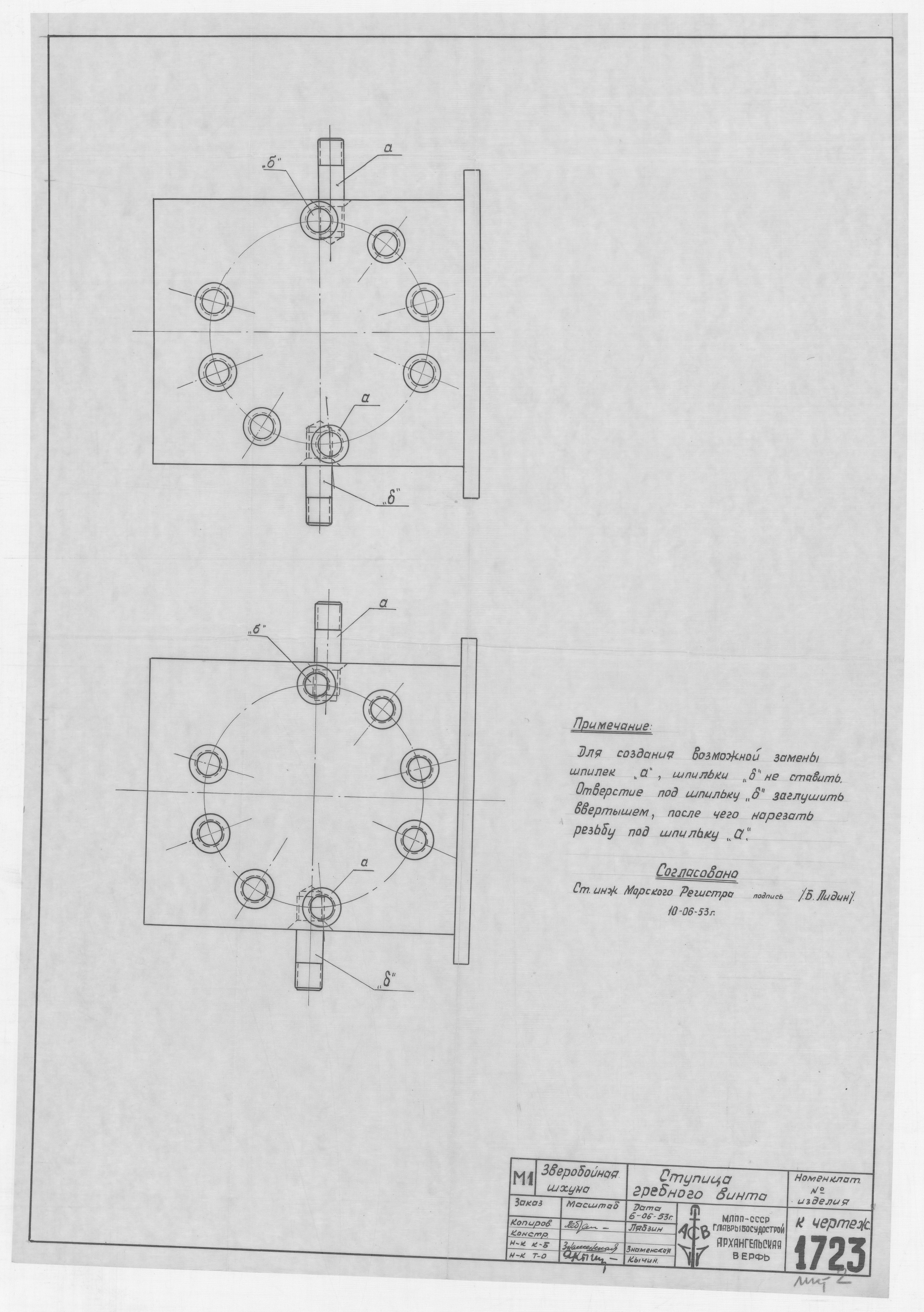 1723_2_ЗверобойнаяШхуна_ГребнойВинт_Ступица_1952