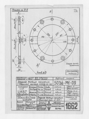 Thumbnail for 1662_ЗверобойнаяШхуна_ОпорноеКольцоПружин_1952