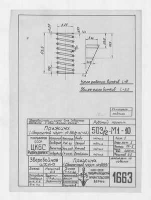 Thumbnail for 1663_ЗверобойнаяШхуна_Пружина_1952
